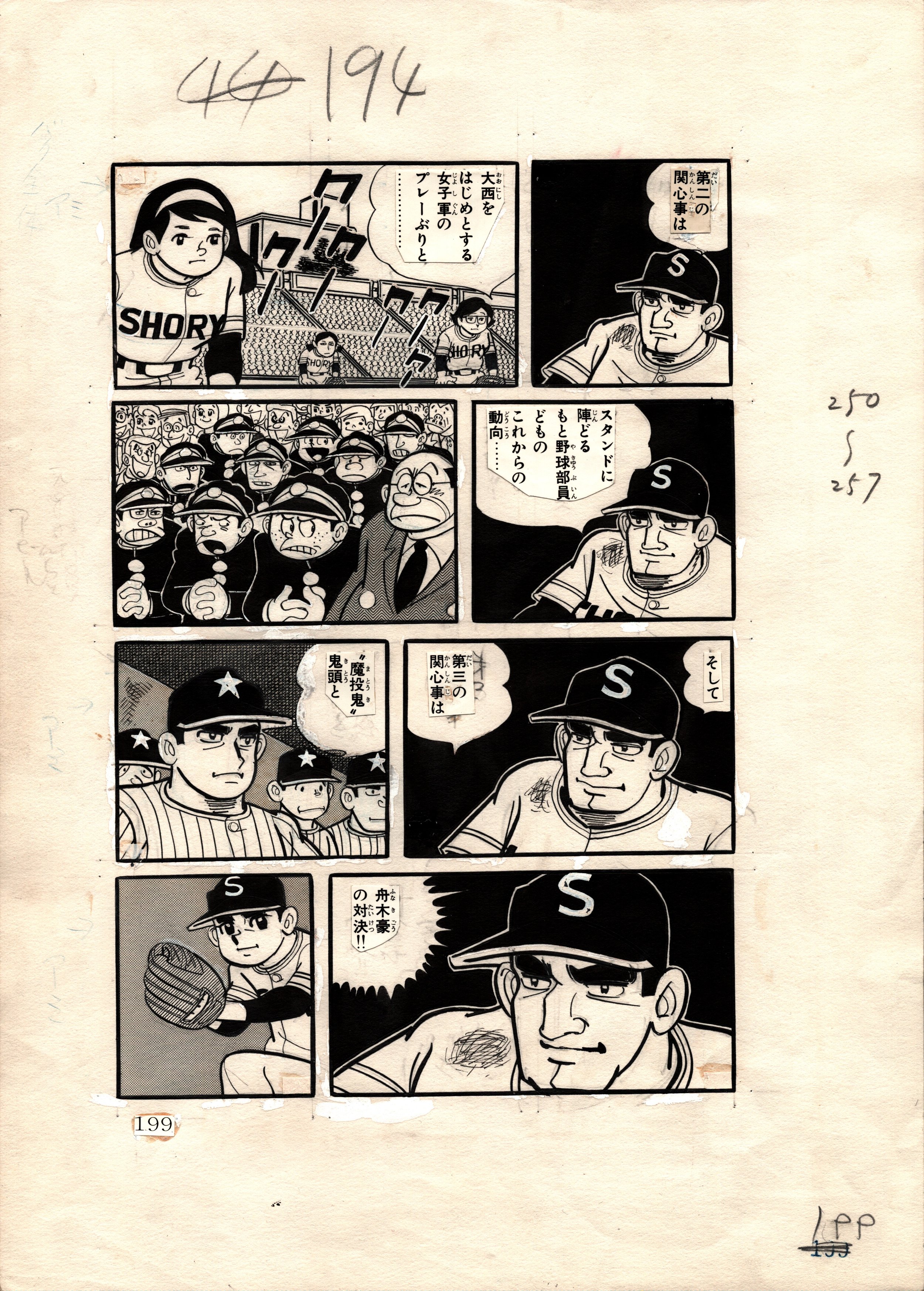 Strike the Sun Vol 2 Page 199 by Hiroshi Kaizuka