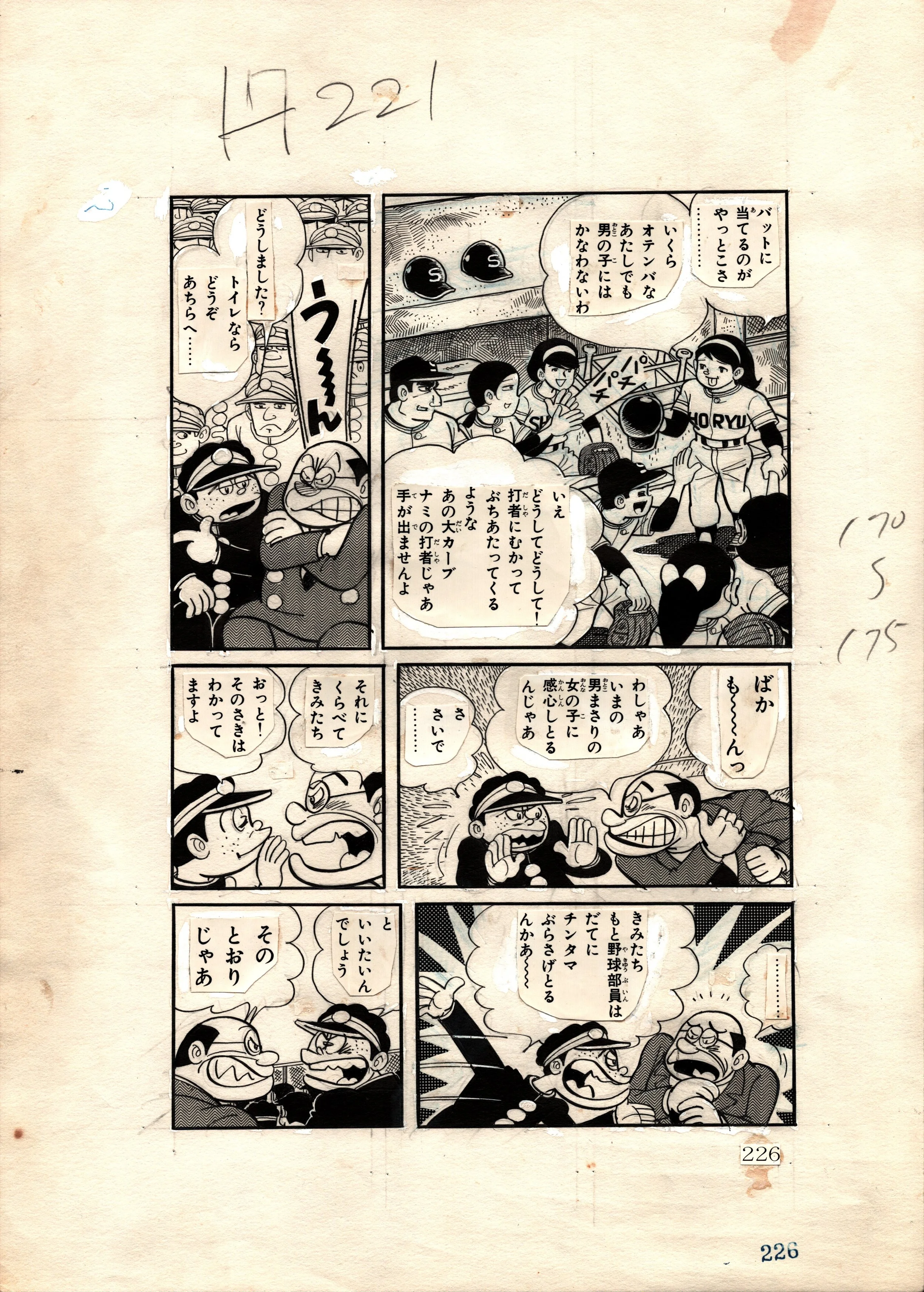 Strike the Sun Vol 2 Page 226 by Hiroshi Kaizuka
