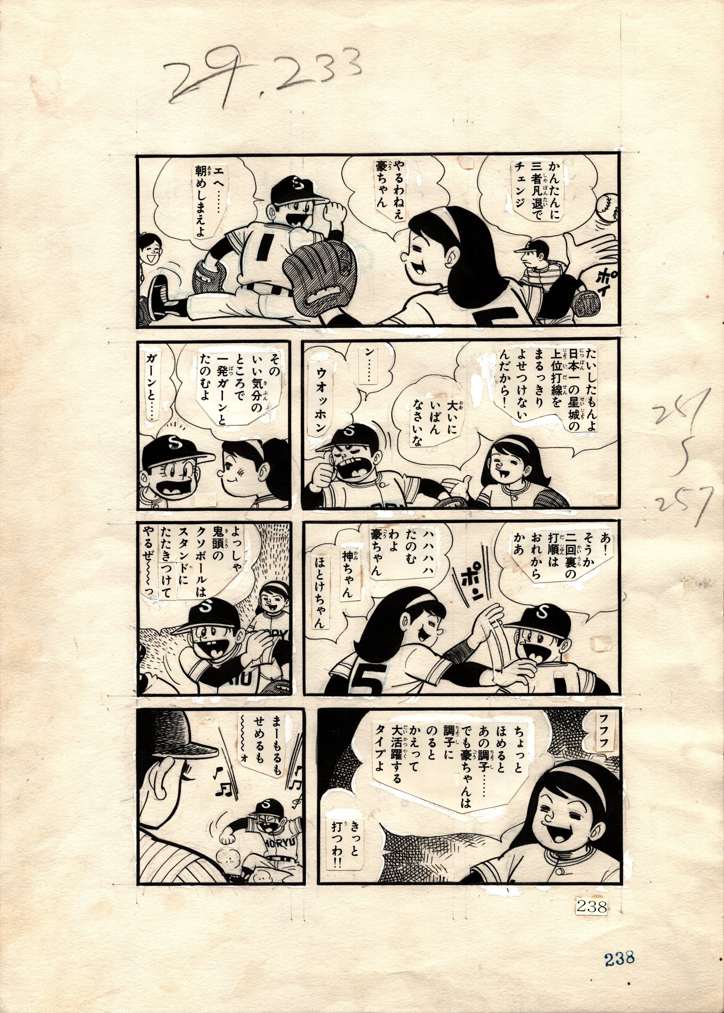 Strike the Sun Vol 2 Page 238 by Hiroshi Kaizuka