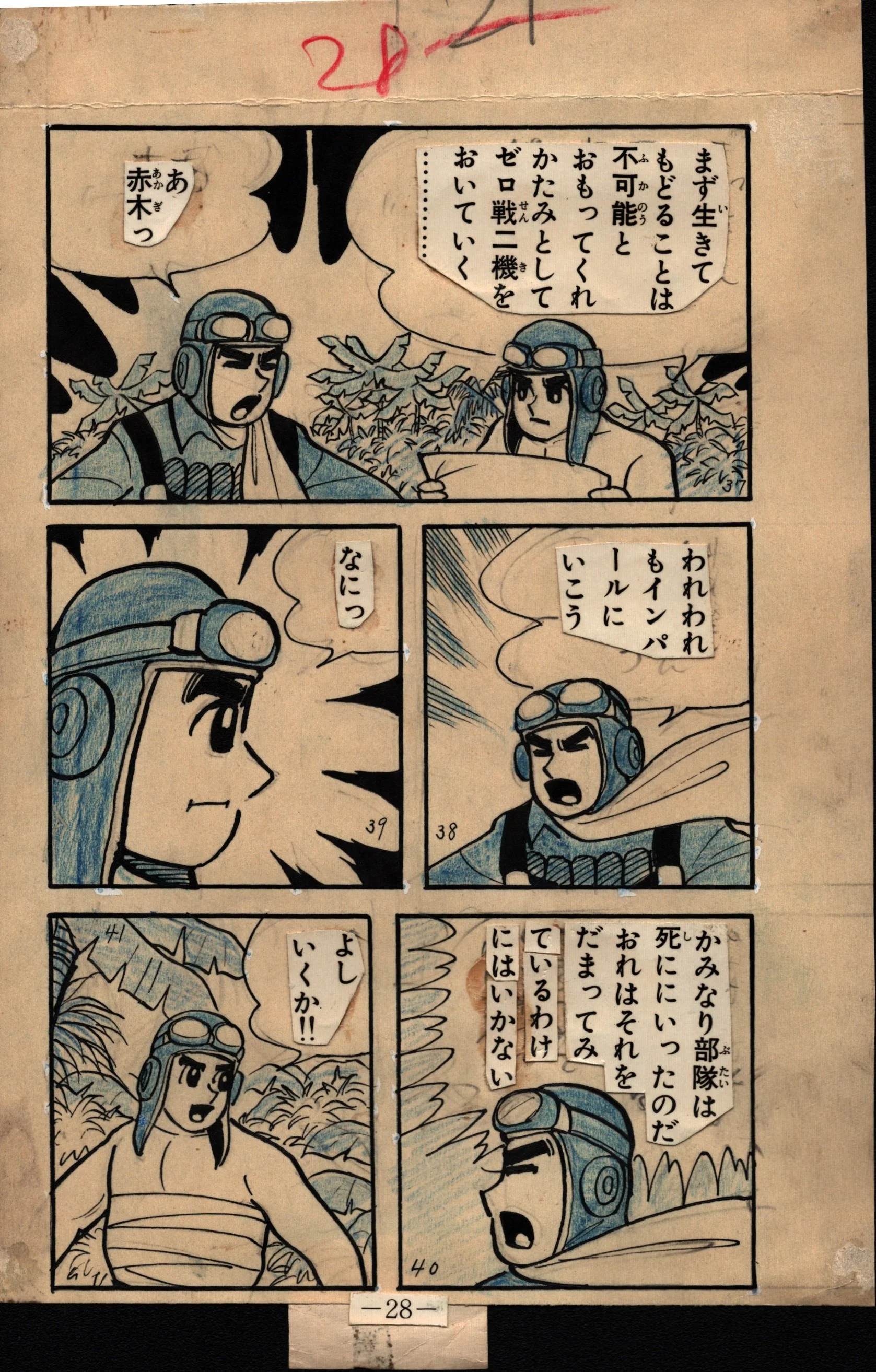 Zero Fighter Red Page 28 by Hiroshi Kaizuka