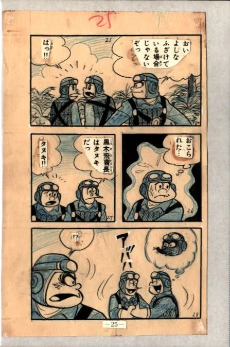 Zero Fighter Red Page 25 by Hiroshi Kaizuka