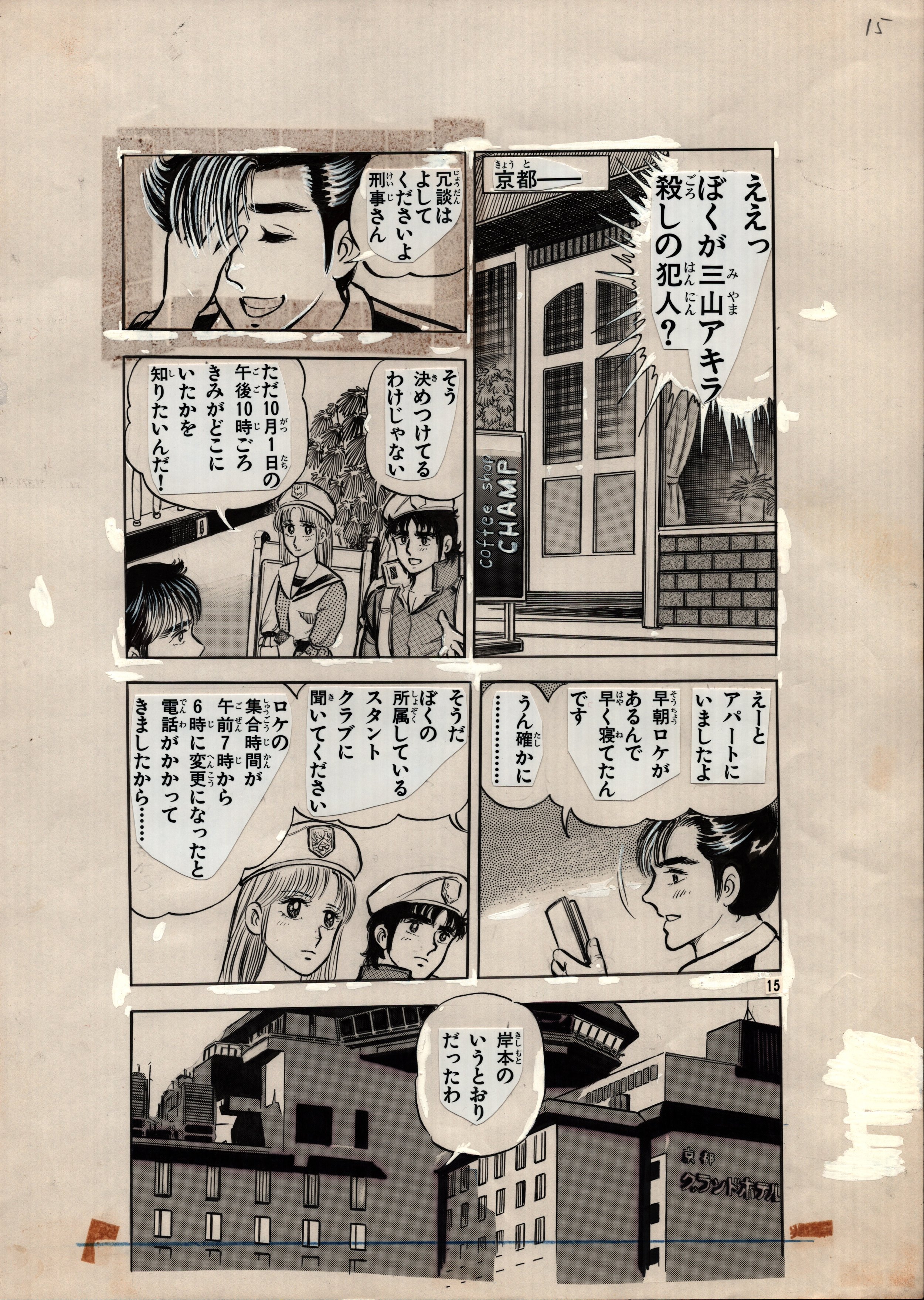 YOSHIAKI SHIMOJOU_Micro Computer Detective_Vol 5 Page 15.jpeg