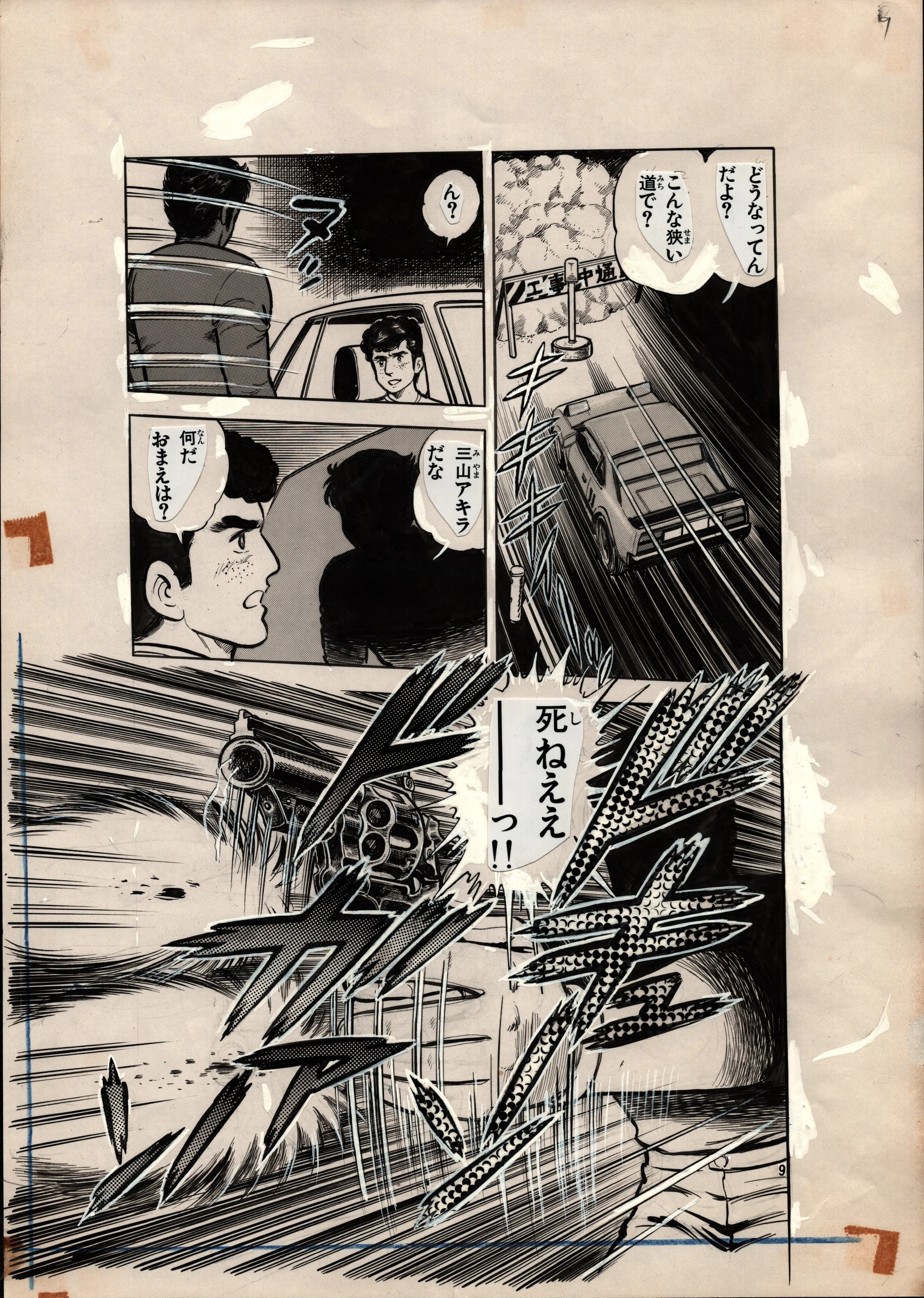 YOSHIAKI SHIMOJOU_Micro Computer Detective_Vol 5 Page 09.jpeg