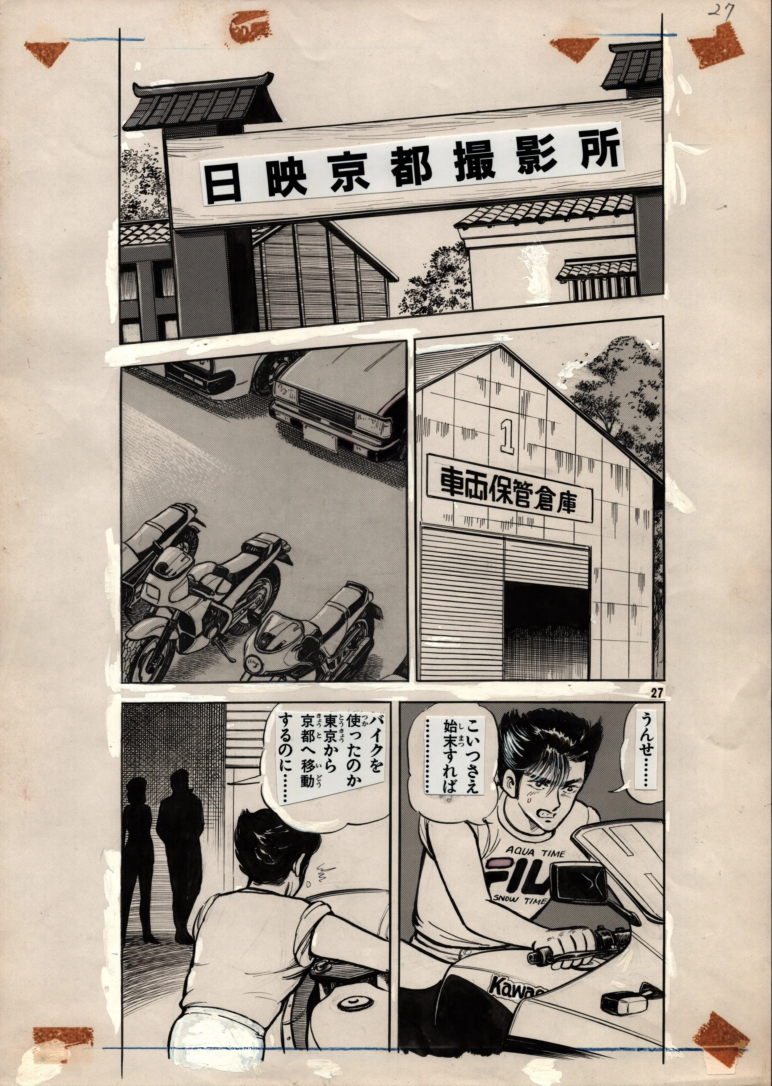 YOSHIAKI SHIMOJOU_Micro Computer Detective_Vol 5 Page 27.jpeg