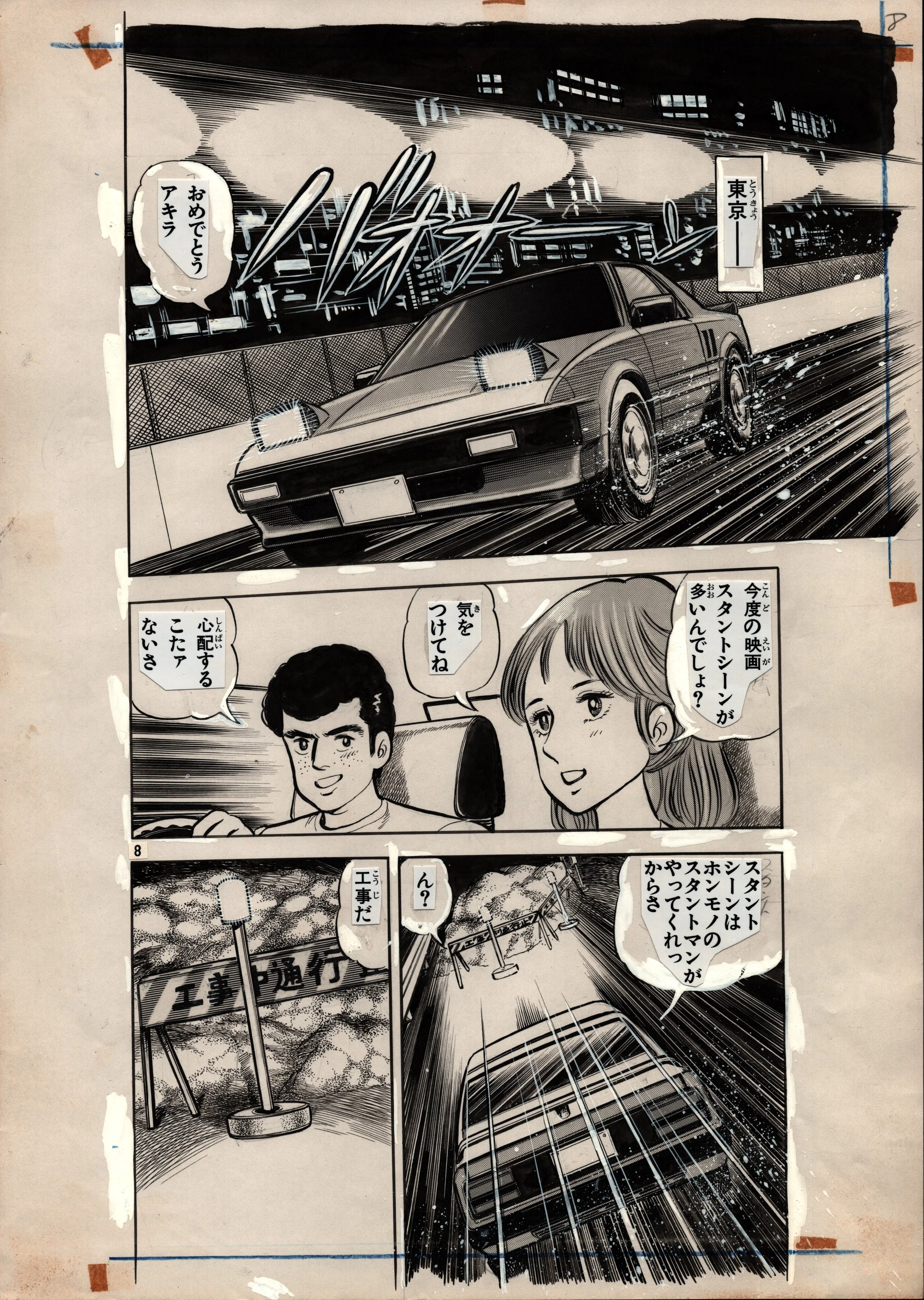 YOSHIAKI SHIMOJOU_Micro Computer Detective_Vol 5 Page 08.jpeg