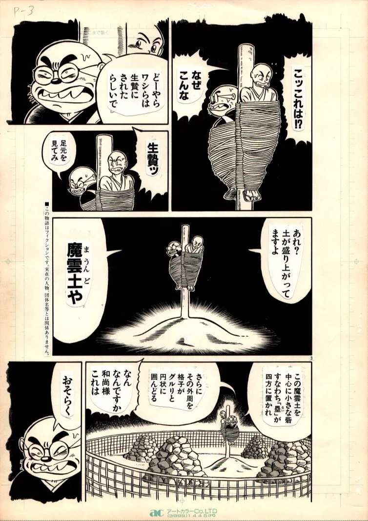 YASUYUKI TOKUMITSU_Sacrifice of the Wild Fields Page 03.jpeg