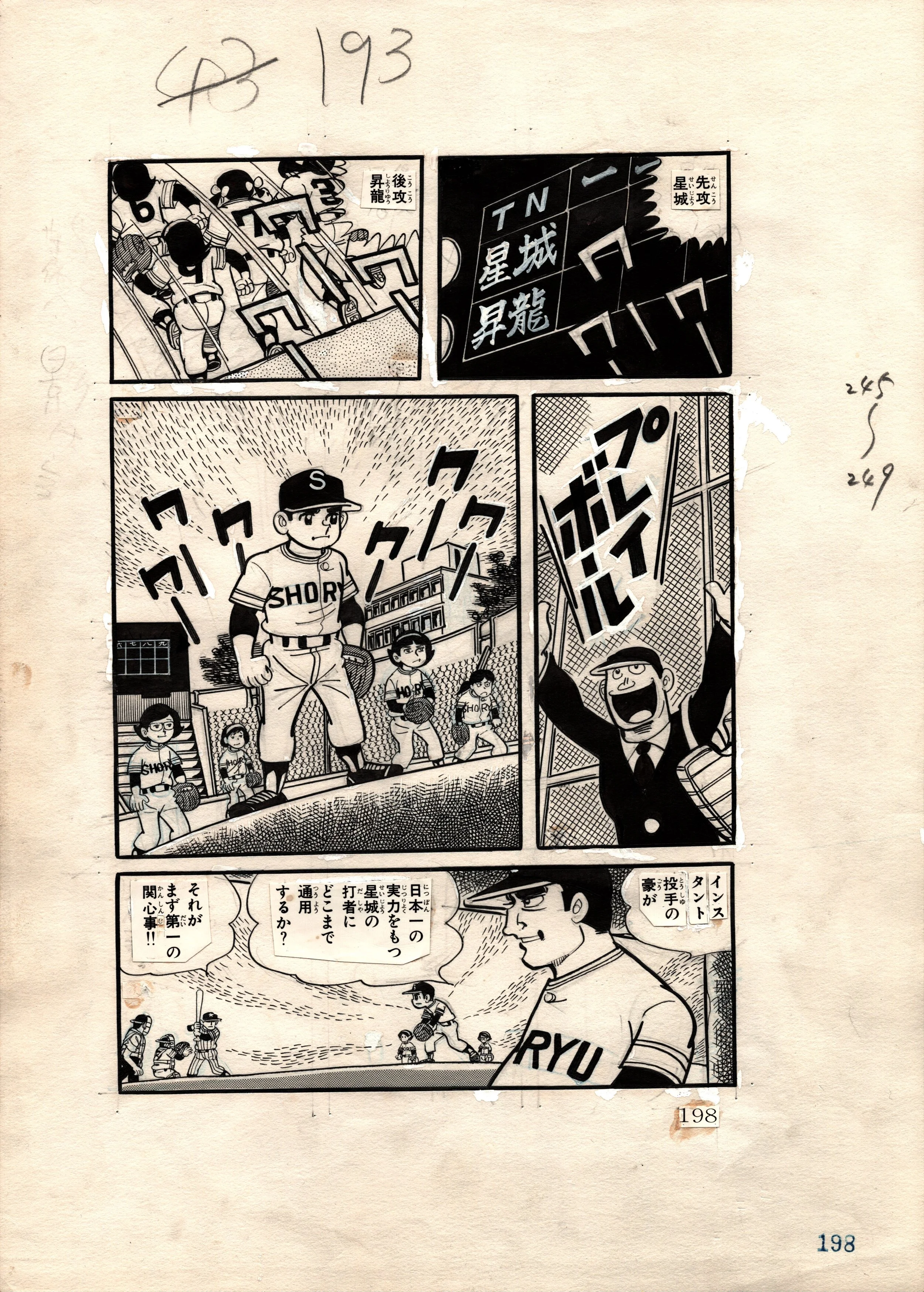 HIROSHI KAIZUKA_Strike the Sun_Vol 2 Page 198.jpeg