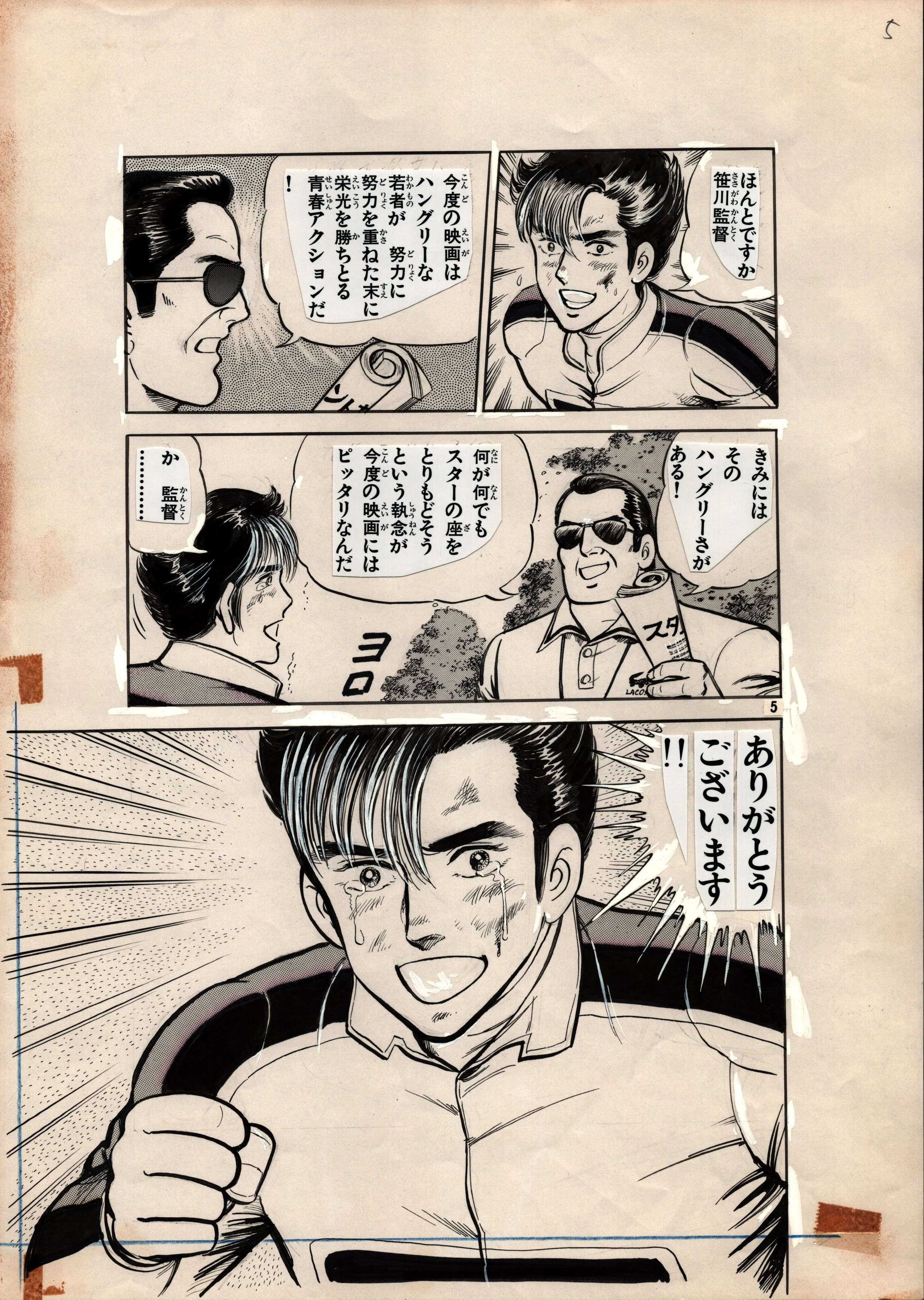 YOSHIAKI SHIMOJOU_Micro Computer Detective_Vol 5 Page 05.jpeg