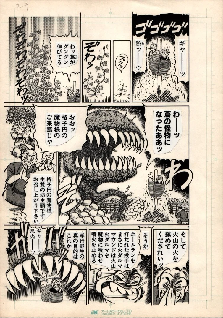 YASUYUKI TOKUMITSU_Sacrifice of the Wild Fields Page 09.jpeg