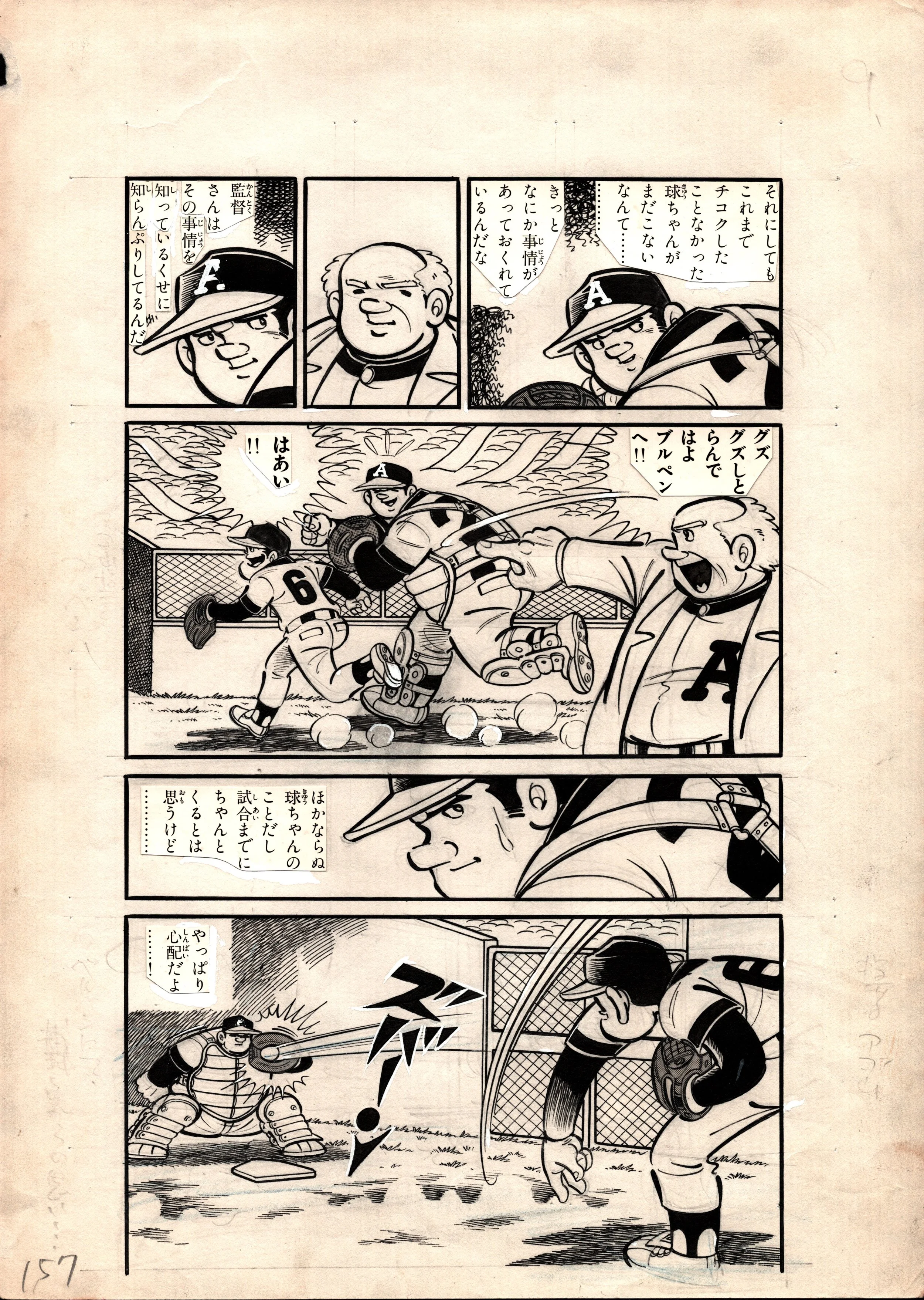 Ace Ball-chan Page 157 by Hiroshi Kaizuka
