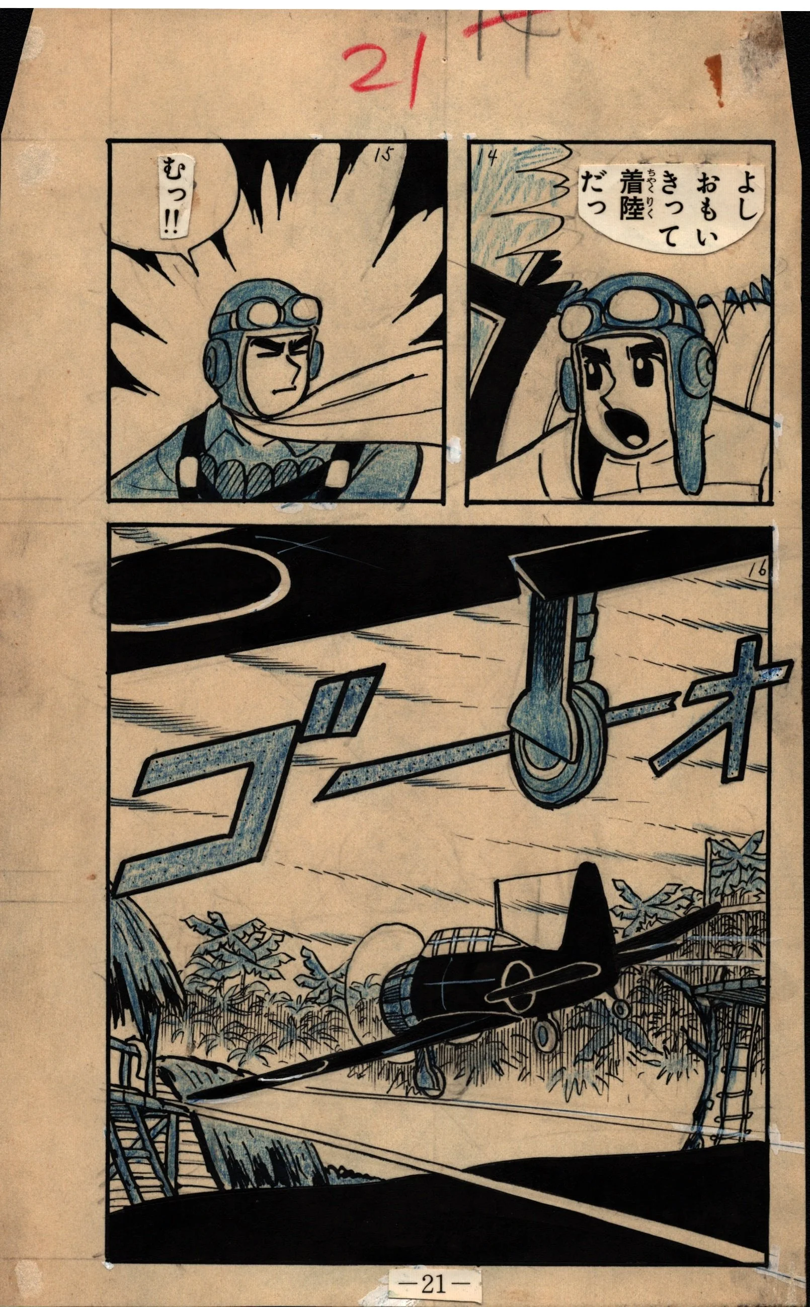 Zero Fighter Red Page 21 by Hiroshi Kaizuka
