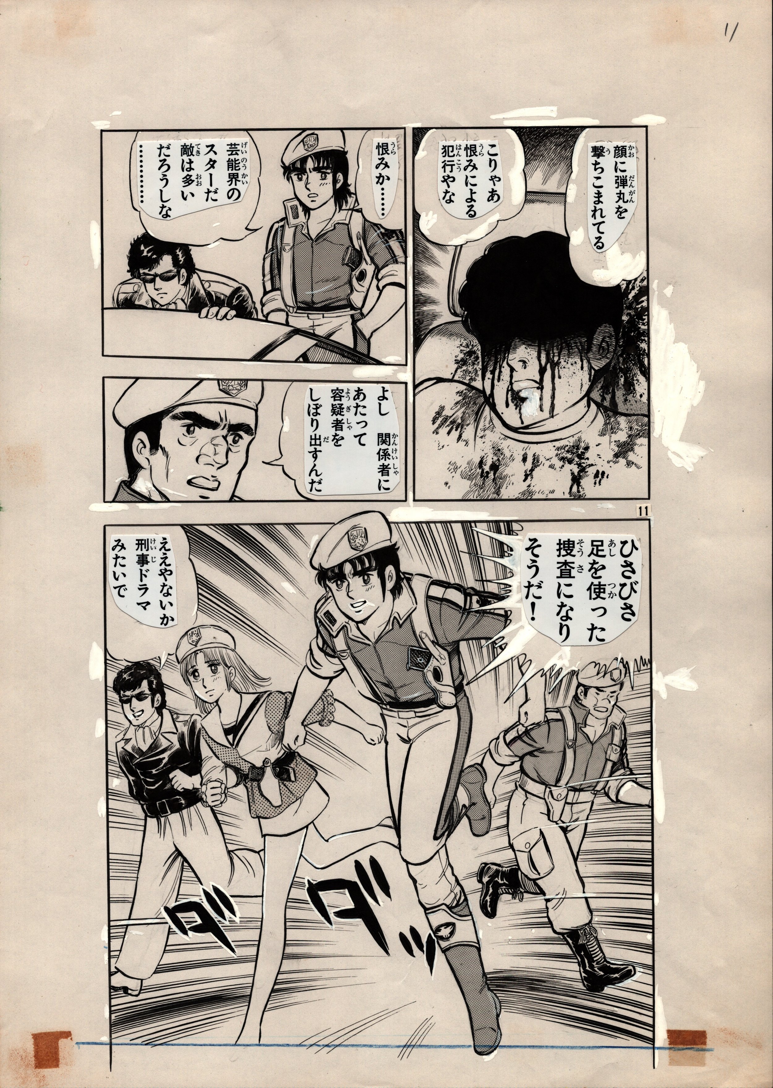 YOSHIAKI SHIMOJOU_Micro Computer Detective_Vol 5 Page 11.jpeg