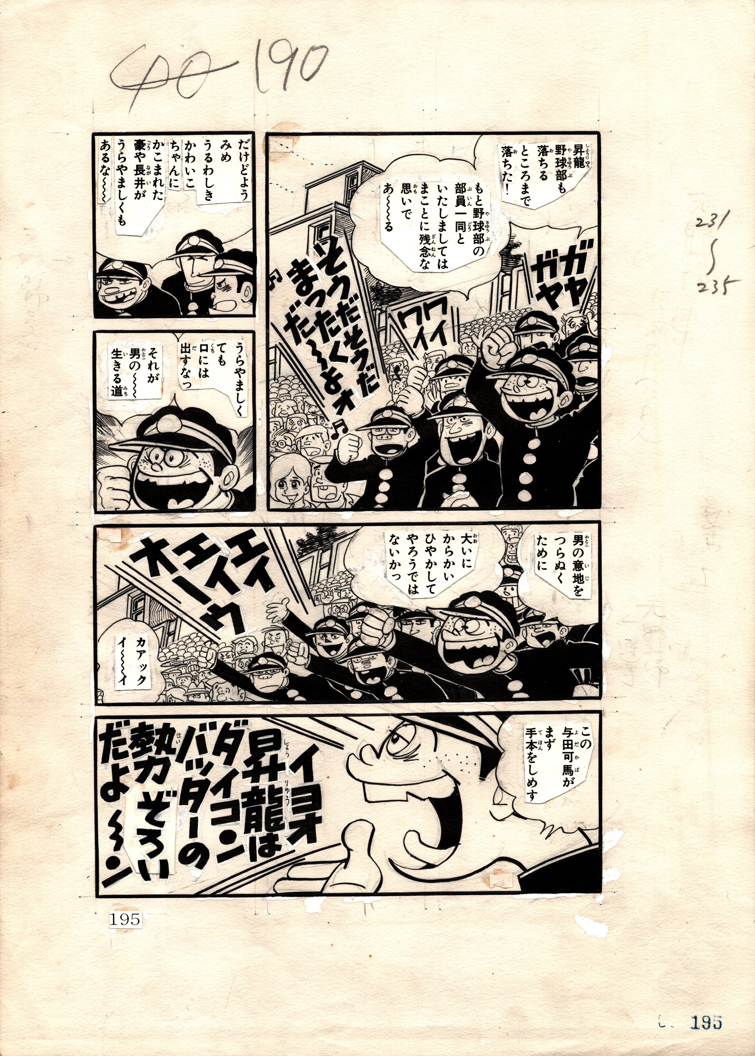 HIROSHI KAIZUKA_Strike the Sun_Vol 2 Page 195.jpeg