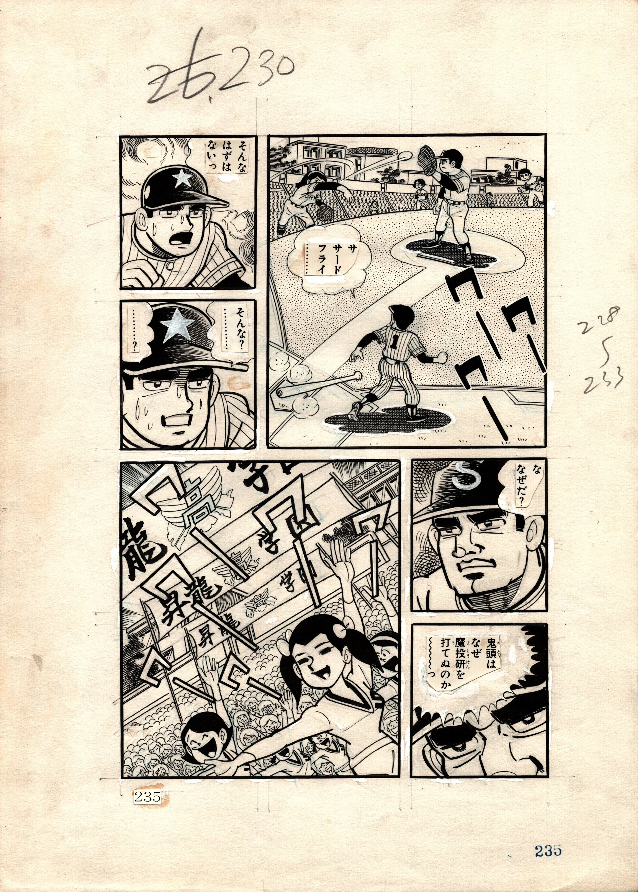 Strike the Sun Vol 2 Page 235 by Hiroshi Kaizuka