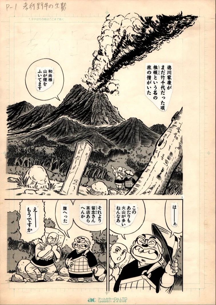 YASUYUKI TOKUMITSU_Sacrifice of the Wild Fields Page 01.jpeg