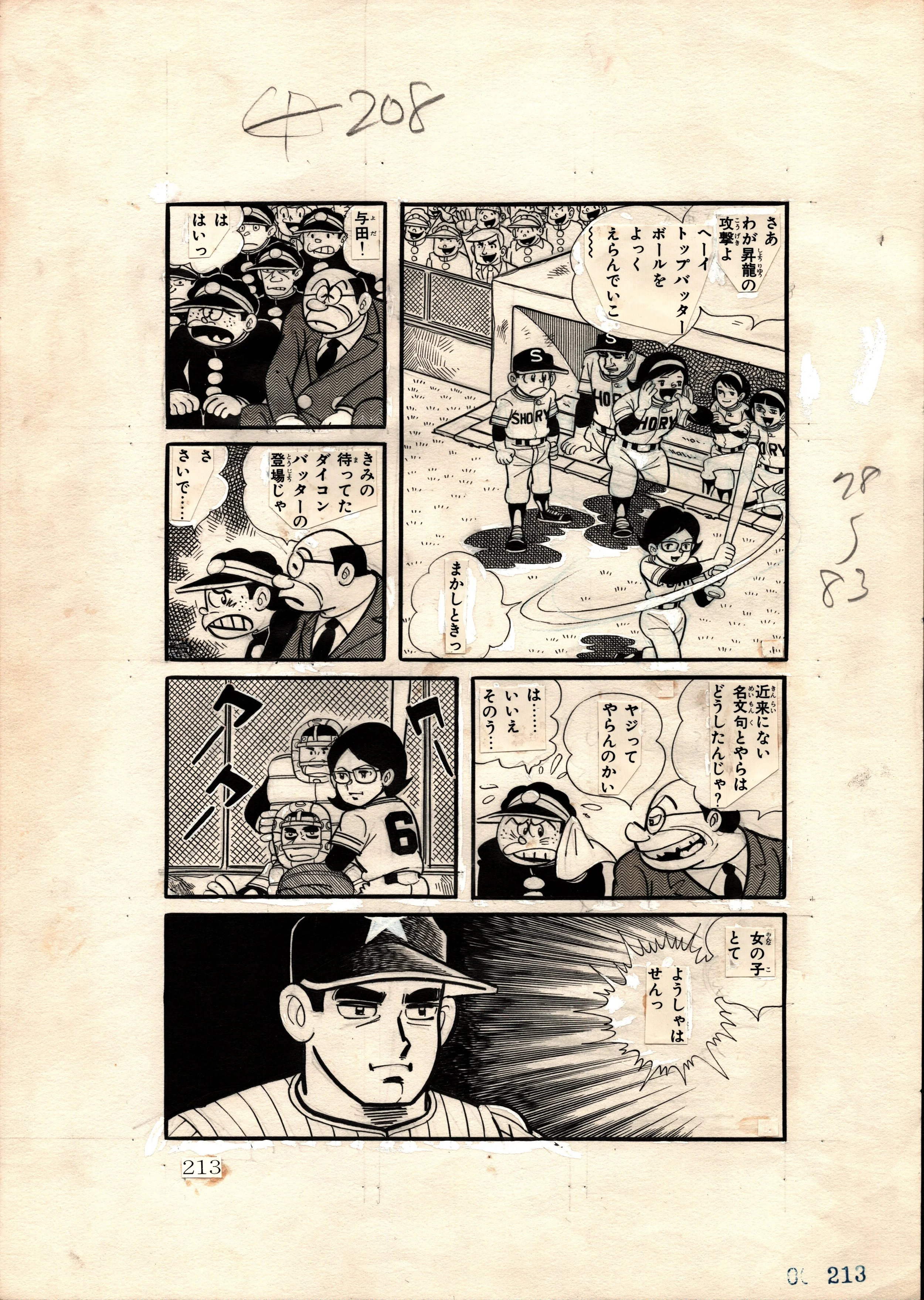 Strike the Sun Vol 2 Page 213 by Hiroshi Kaizuka