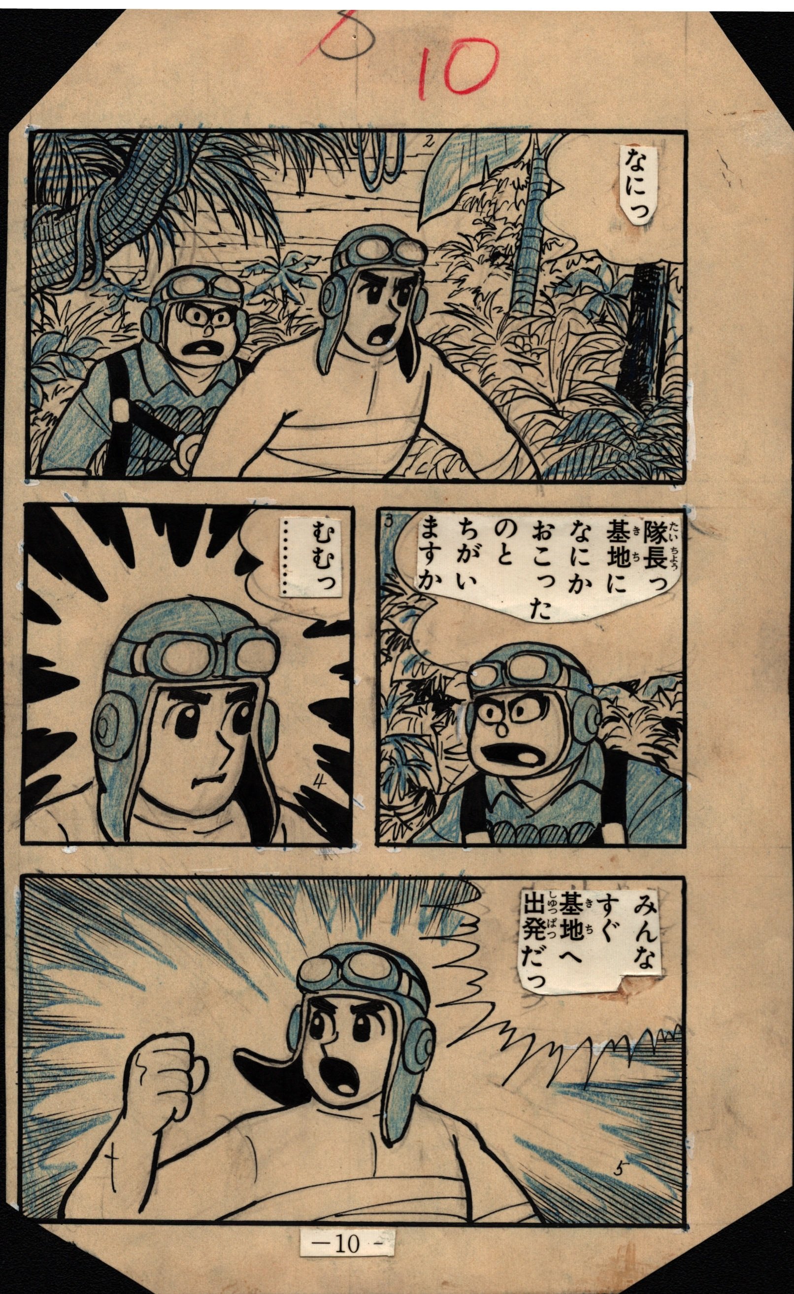 Zero Fighter Red Page 10 by Hiroshi Kaizuka