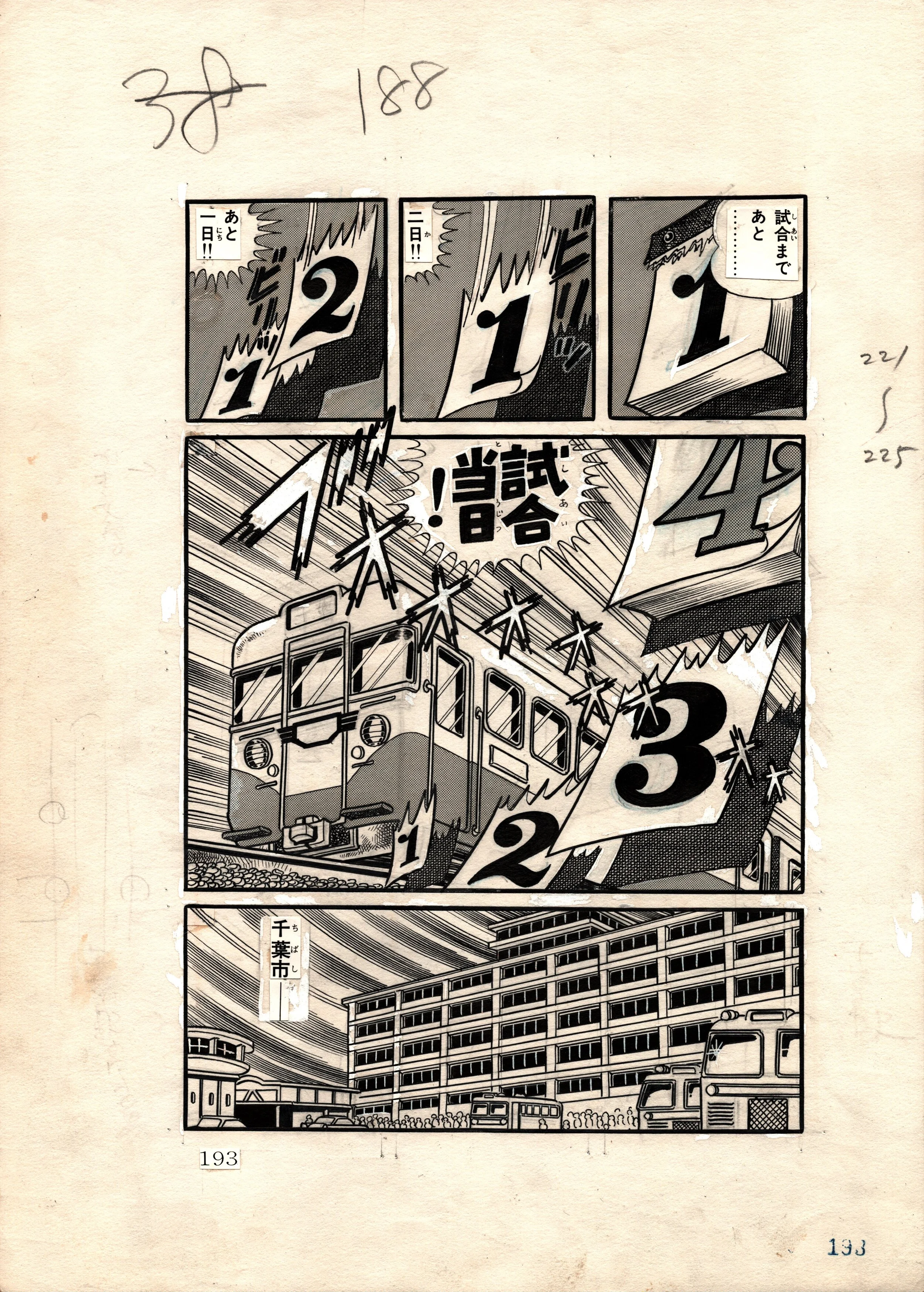 Strike the Sun Vol 2 Page 193 by Hiroshi Kaizuka