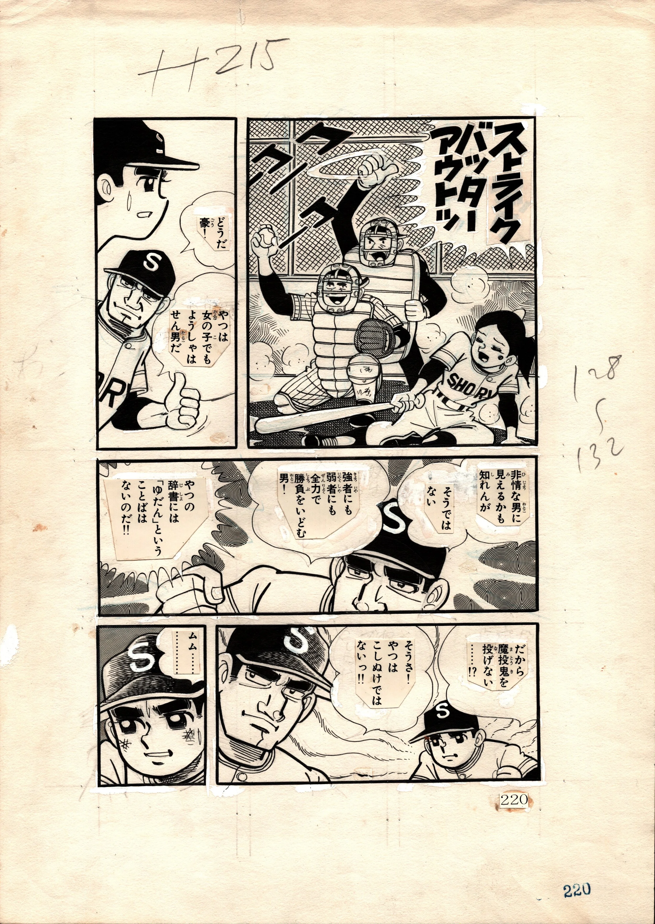 Strike the Sun Vol 2 Page 220 by Hiroshi Kaizuka