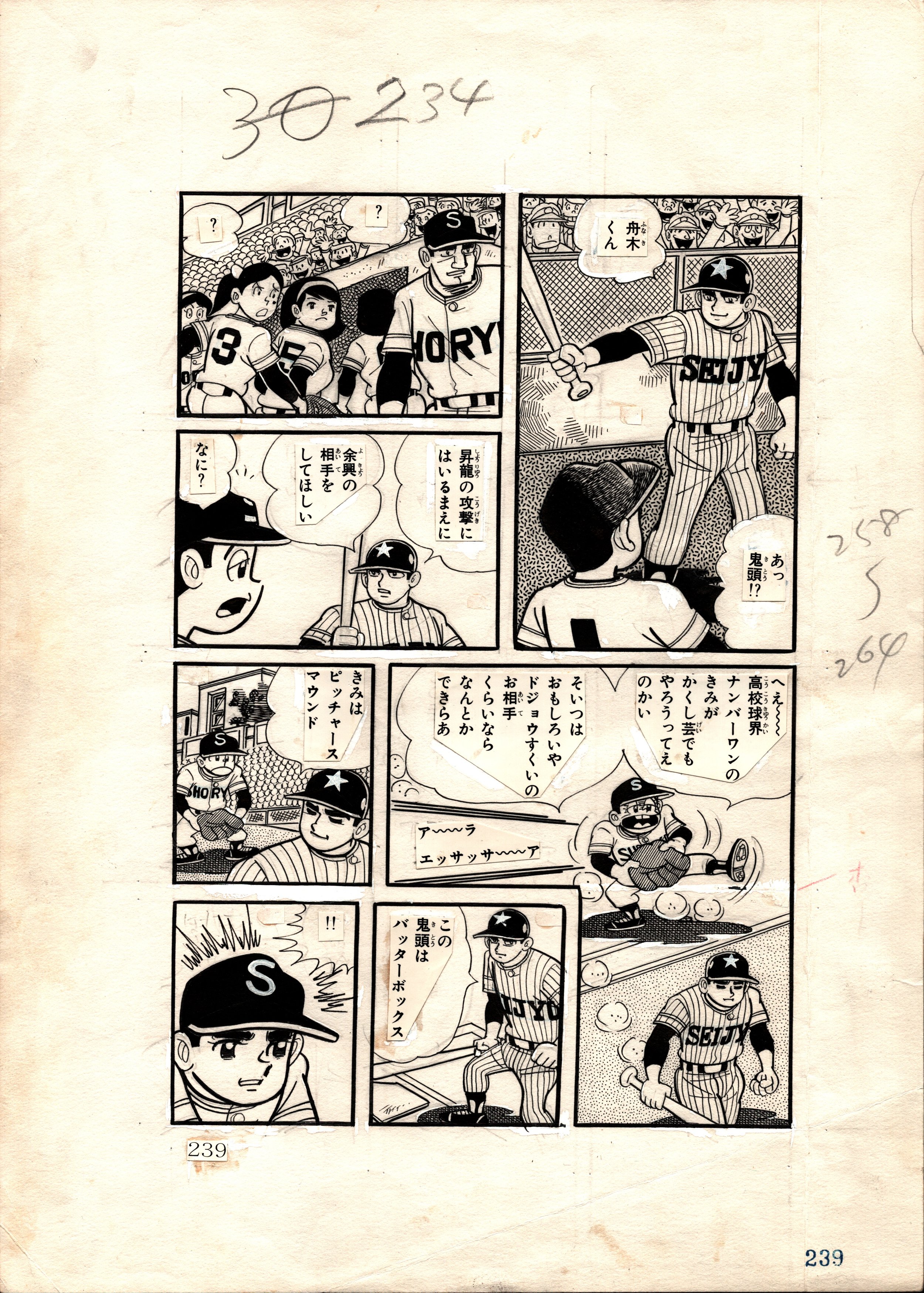 Strike the Sun Vol 2 Page 239 by Hiroshi Kaizuka
