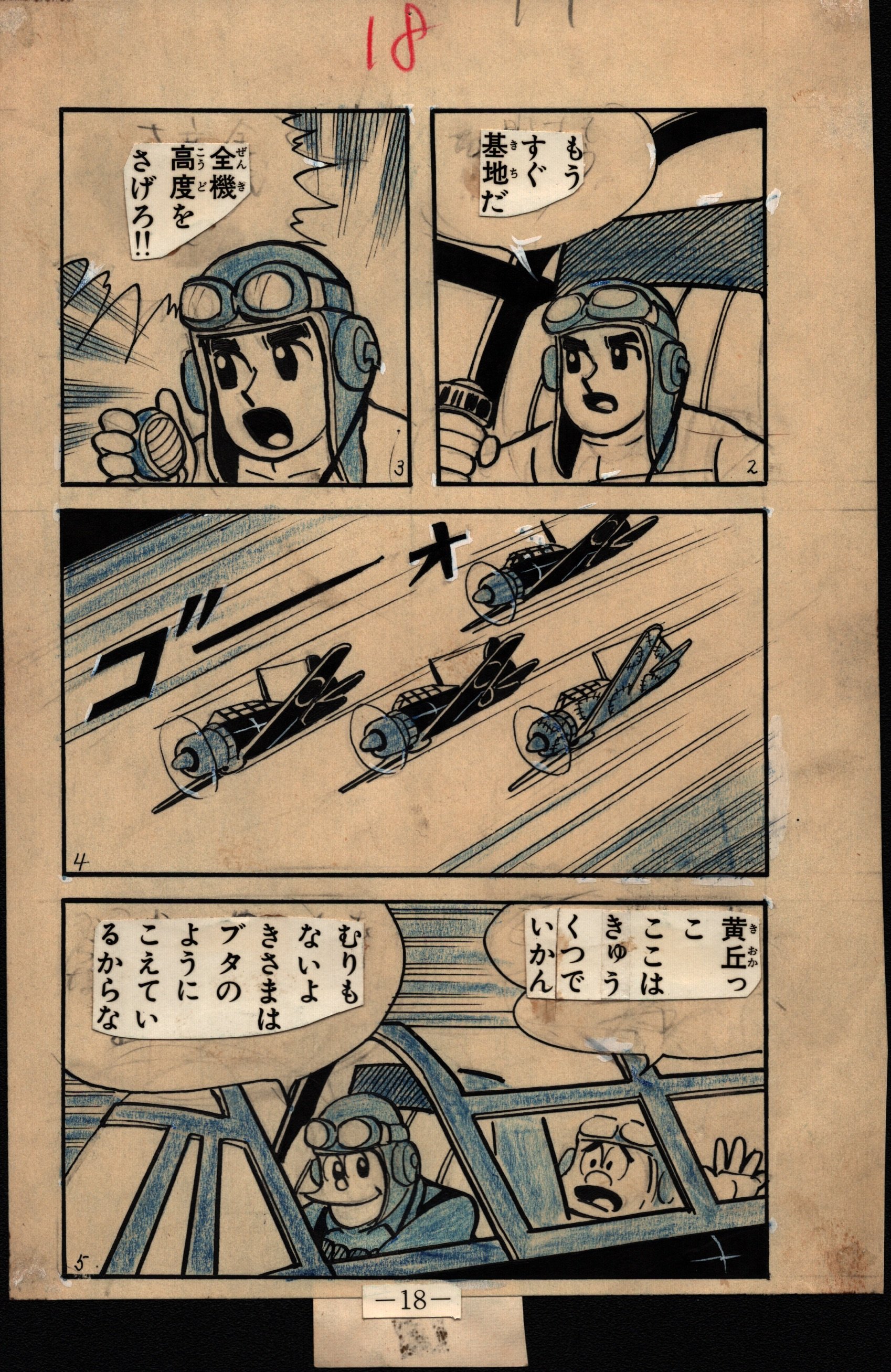 Zero Fighter Red Page 18 by Hiroshi Kaizuka