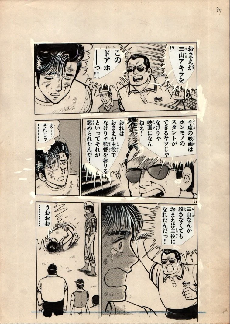 YOSHIAKI SHIMOJOU_Micro Computer Detective_Vol 5 Page 39.jpeg