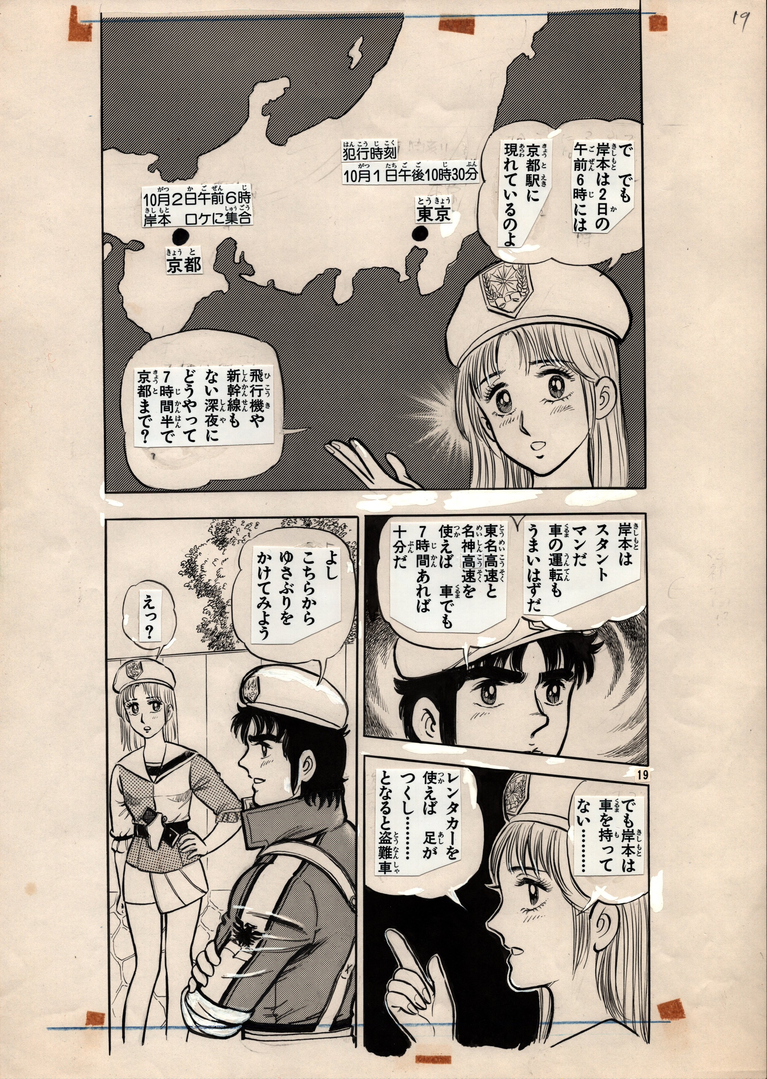 YOSHIAKI SHIMOJOU_Micro Computer Detective_Vol 5 Page 19.jpeg