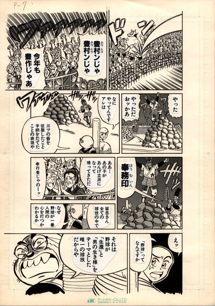 YASUYUKI TOKUMITSU_Sacrifice of the Wild Fields Page 07.jpeg