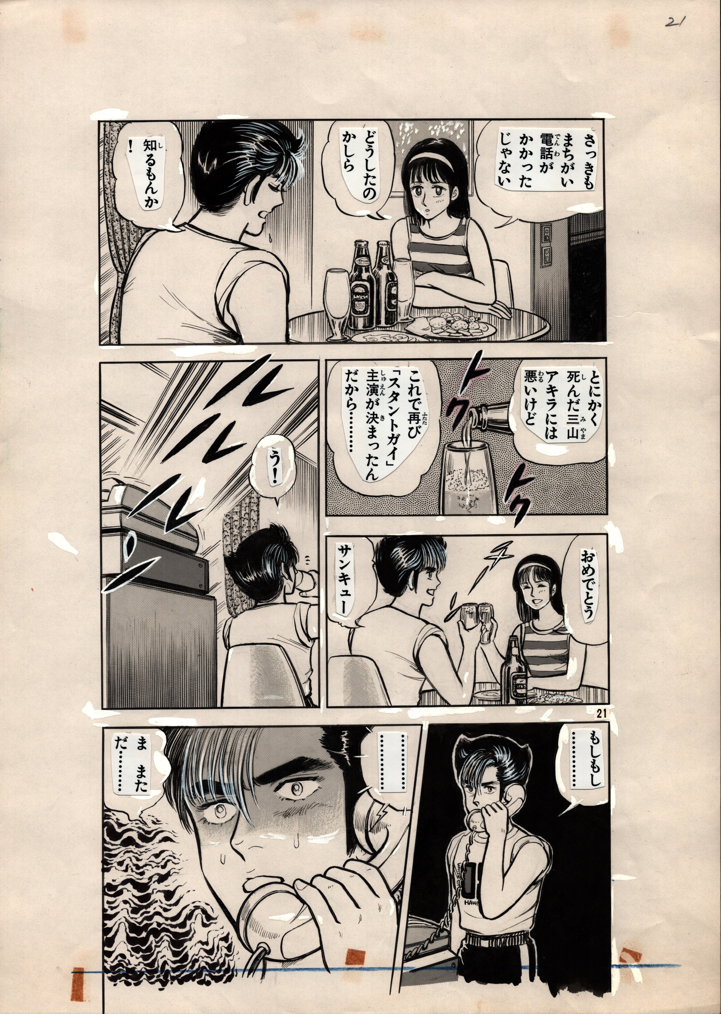 YOSHIAKI SHIMOJOU_Micro Computer Detective_Vol 5 Page 21.jpeg