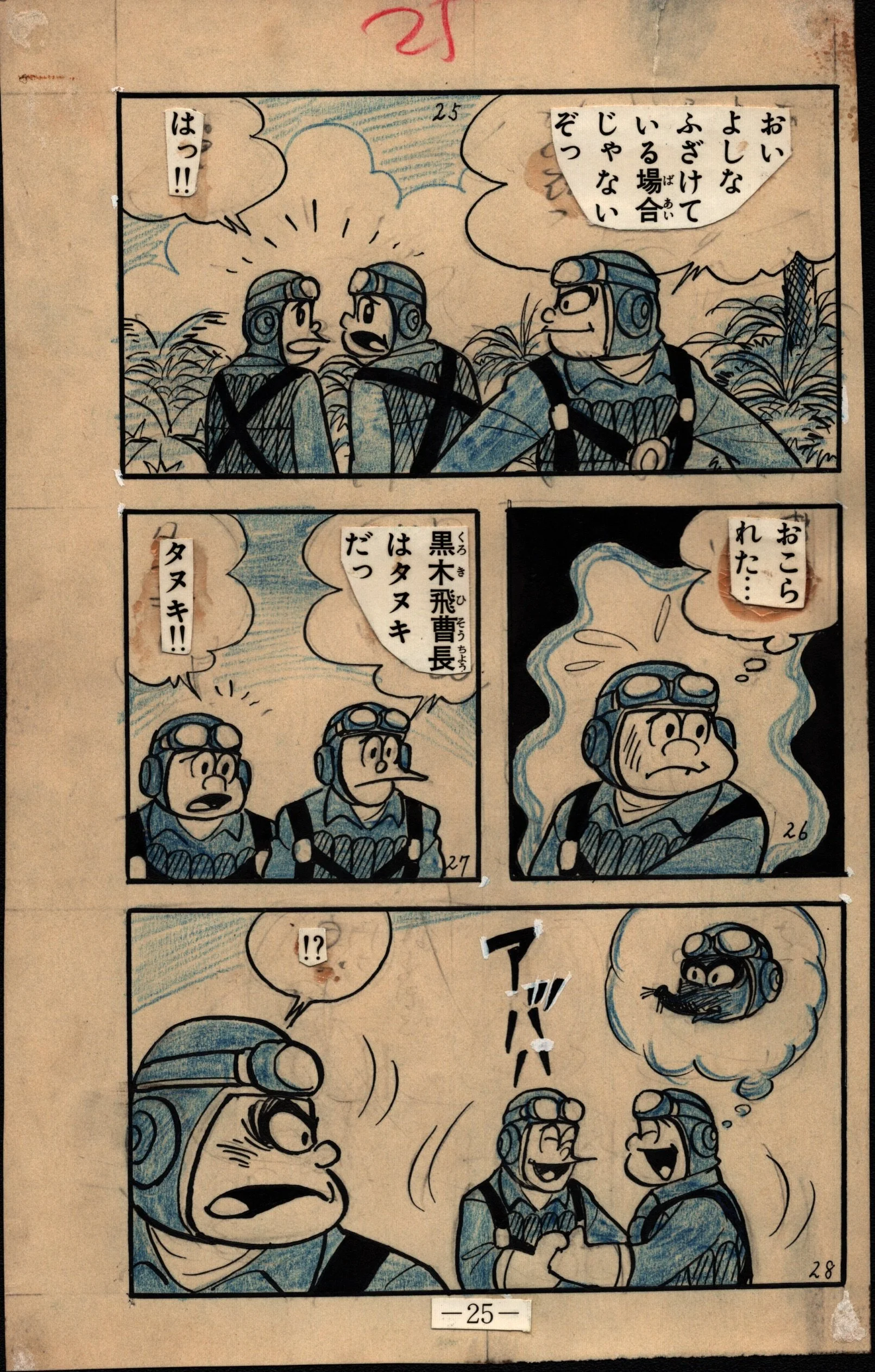 Zero Fighter Red Page 25 by Hiroshi Kaizuka
