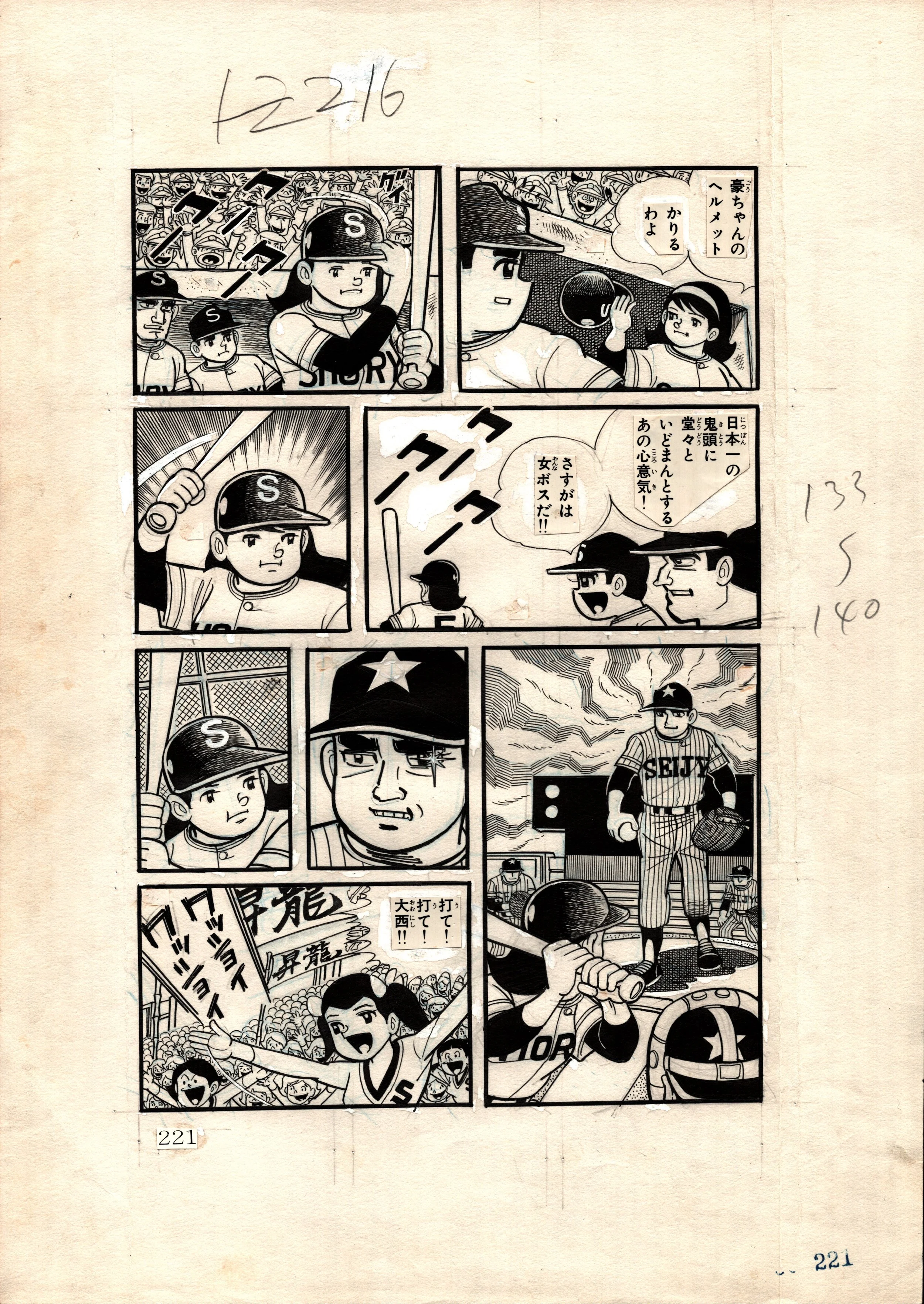 Strike the Sun Vol 2 Page 221 by Hiroshi Kaizuka