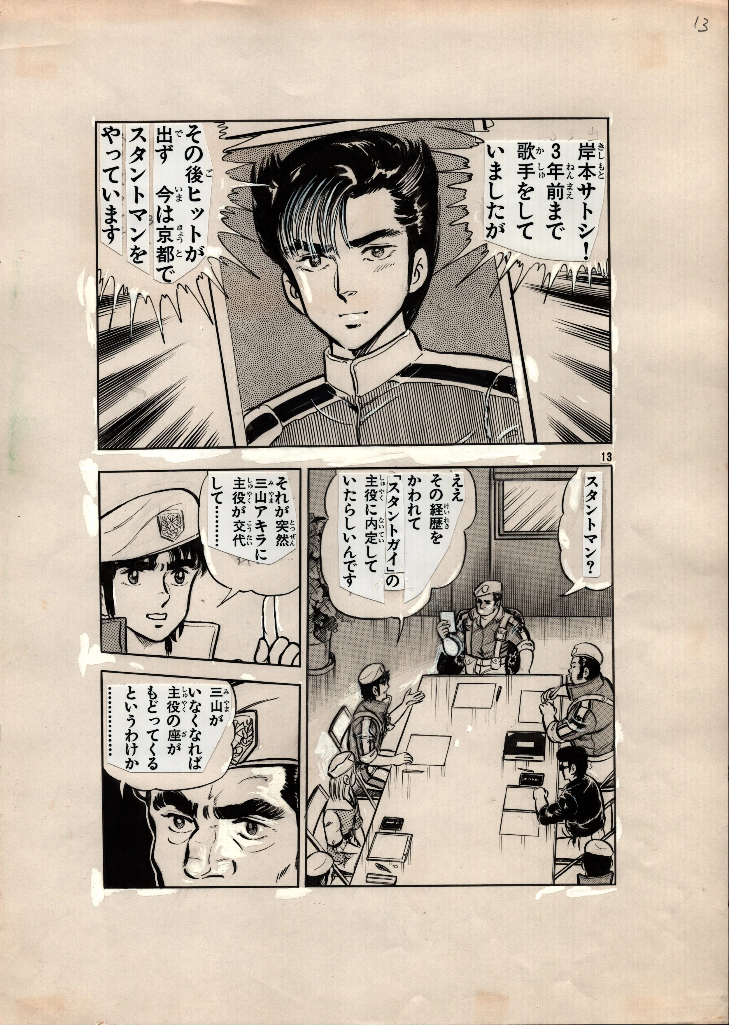 YOSHIAKI SHIMOJOU_Micro Computer Detective_Vol 5 Page 13.jpeg