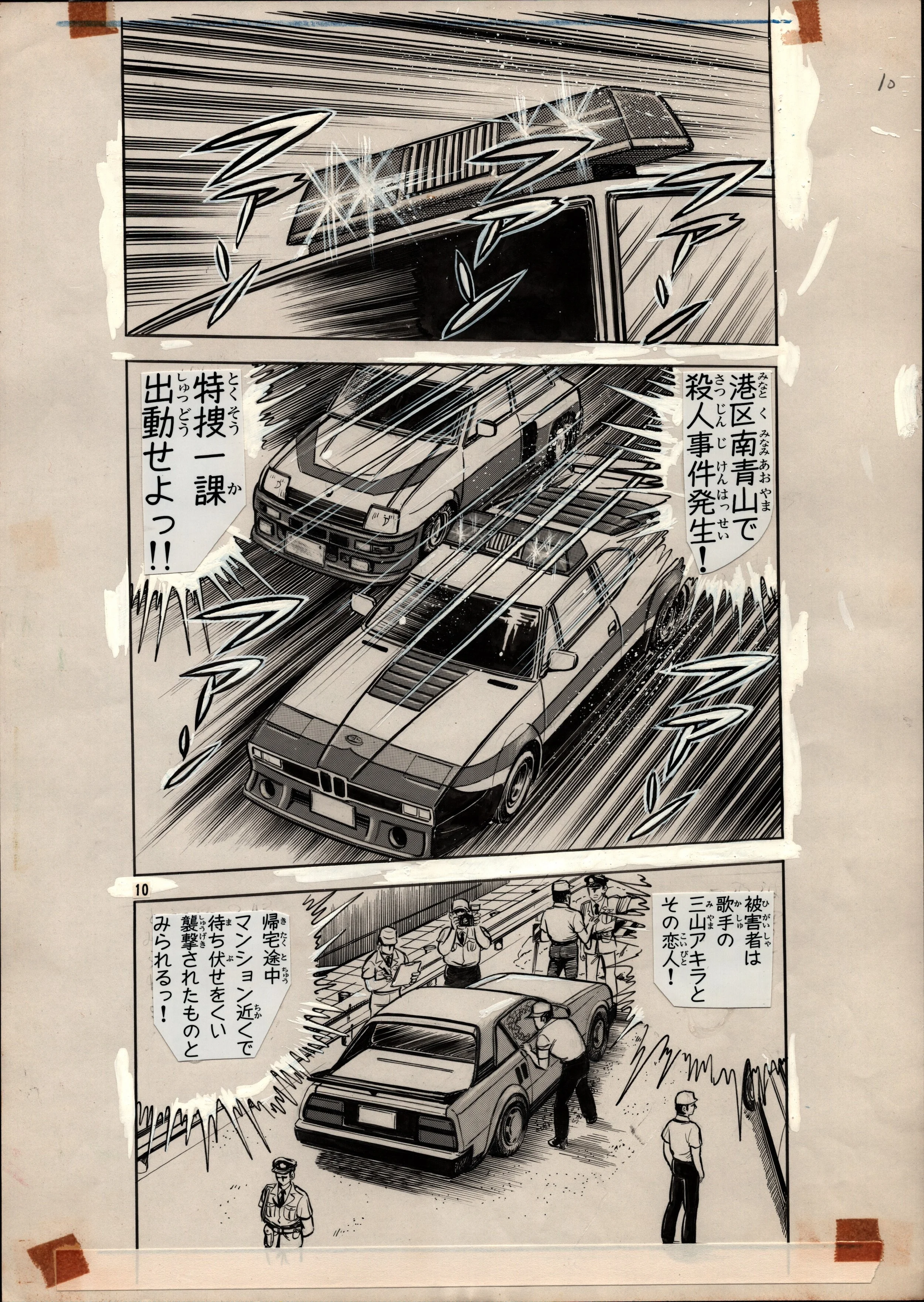 YOSHIAKI SHIMOJOU_Micro Computer Detective_Vol 5 Page 10.jpeg