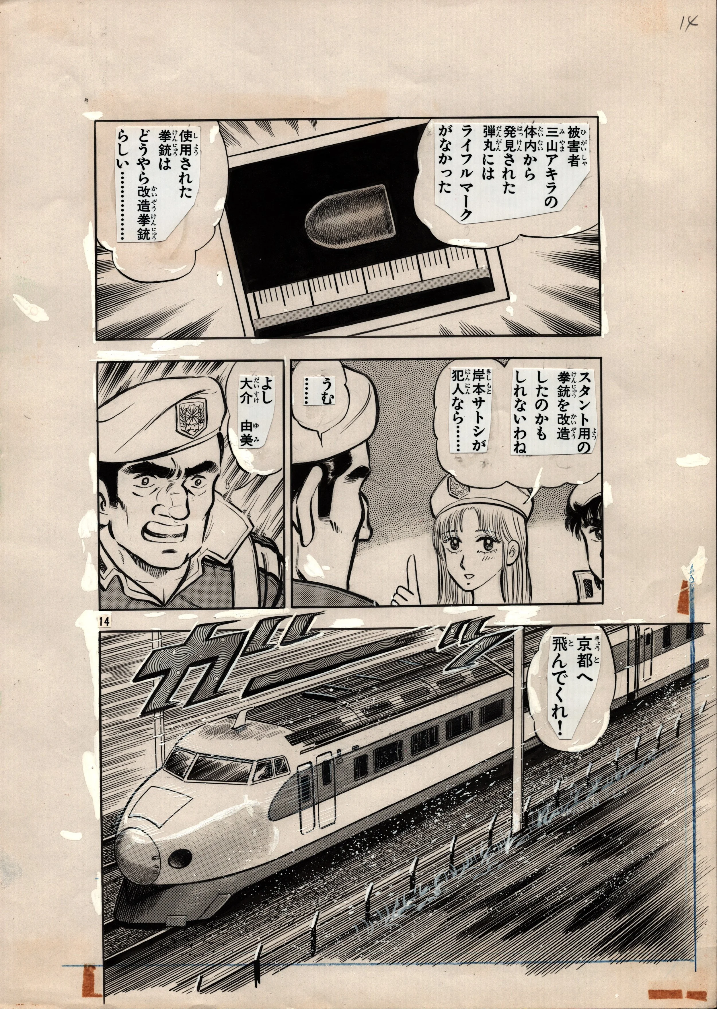 YOSHIAKI SHIMOJOU_Micro Computer Detective_Vol 5 Page 14.jpeg