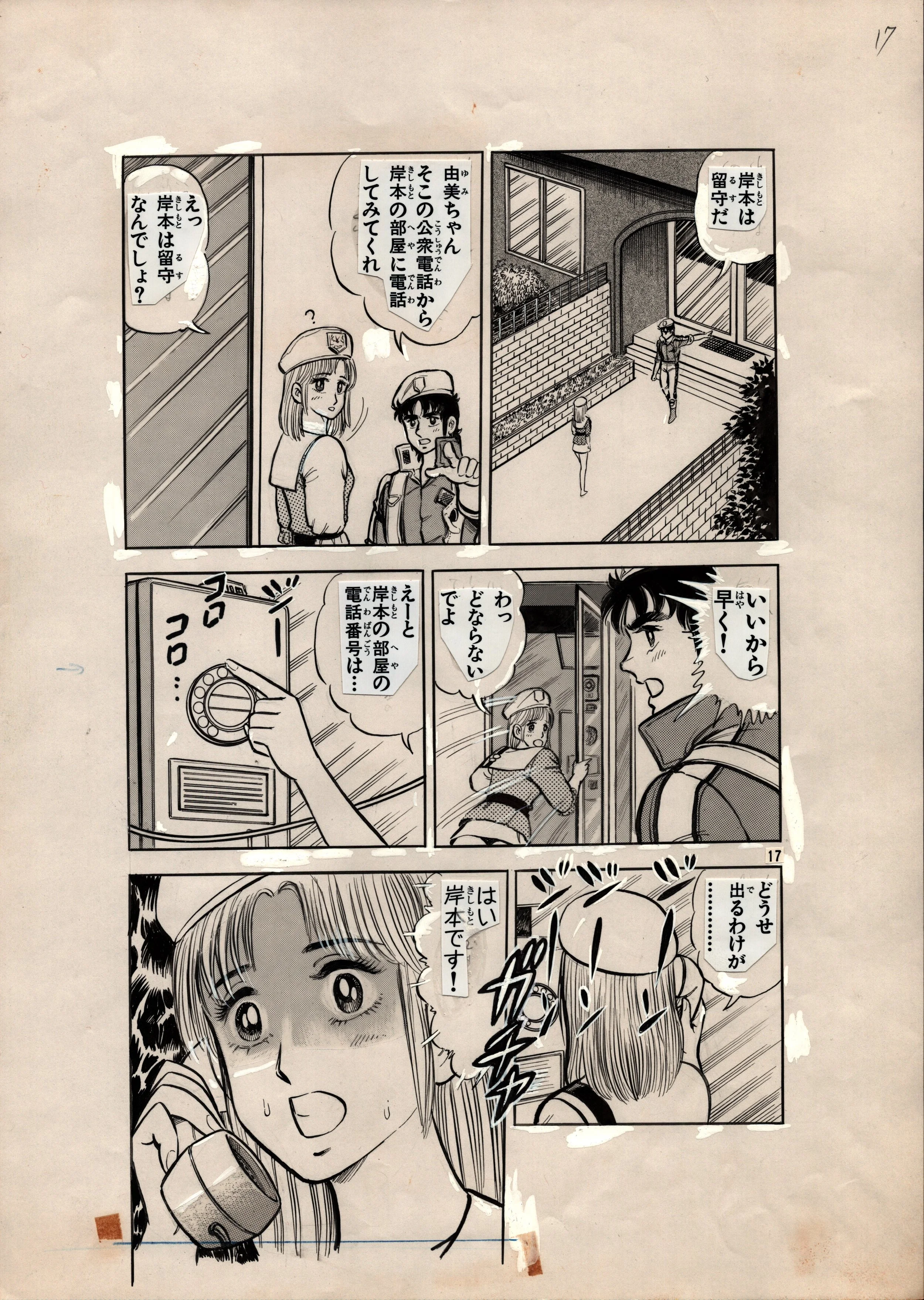 YOSHIAKI SHIMOJOU_Micro Computer Detective_Vol 5 Page 17.jpeg
