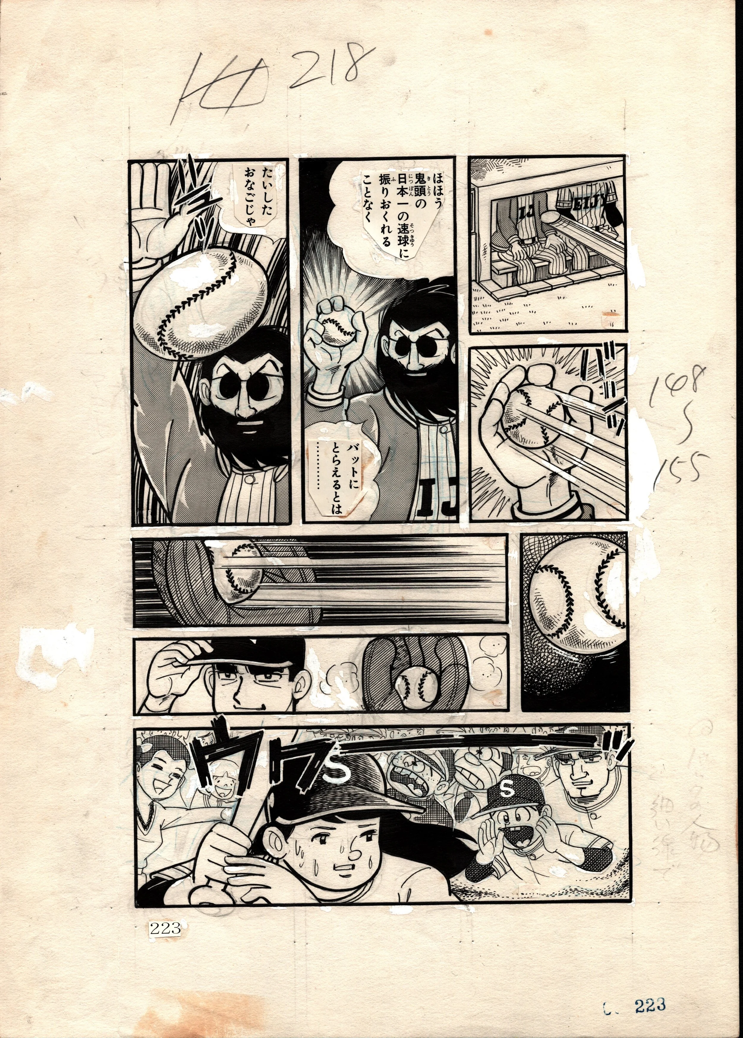 Strike the Sun Vol 2 Page 223 by Hiroshi Kaizuka