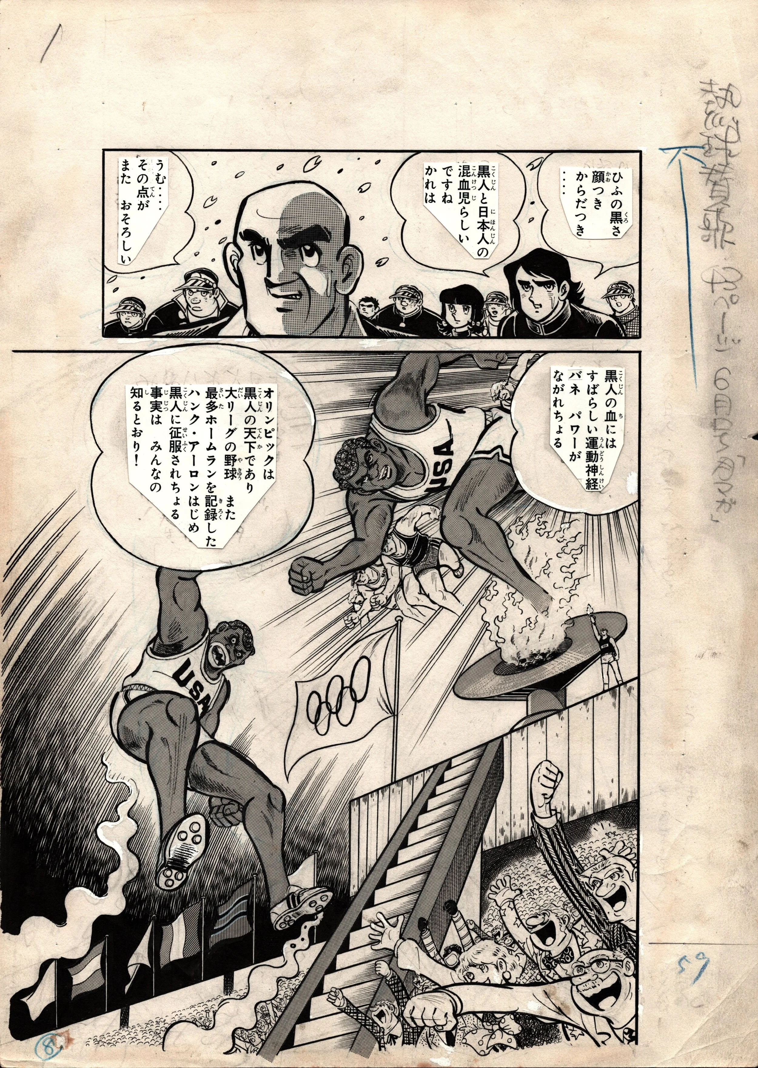 Hot Ball Hymn Page 59 by Hiroshi Kaizuka
