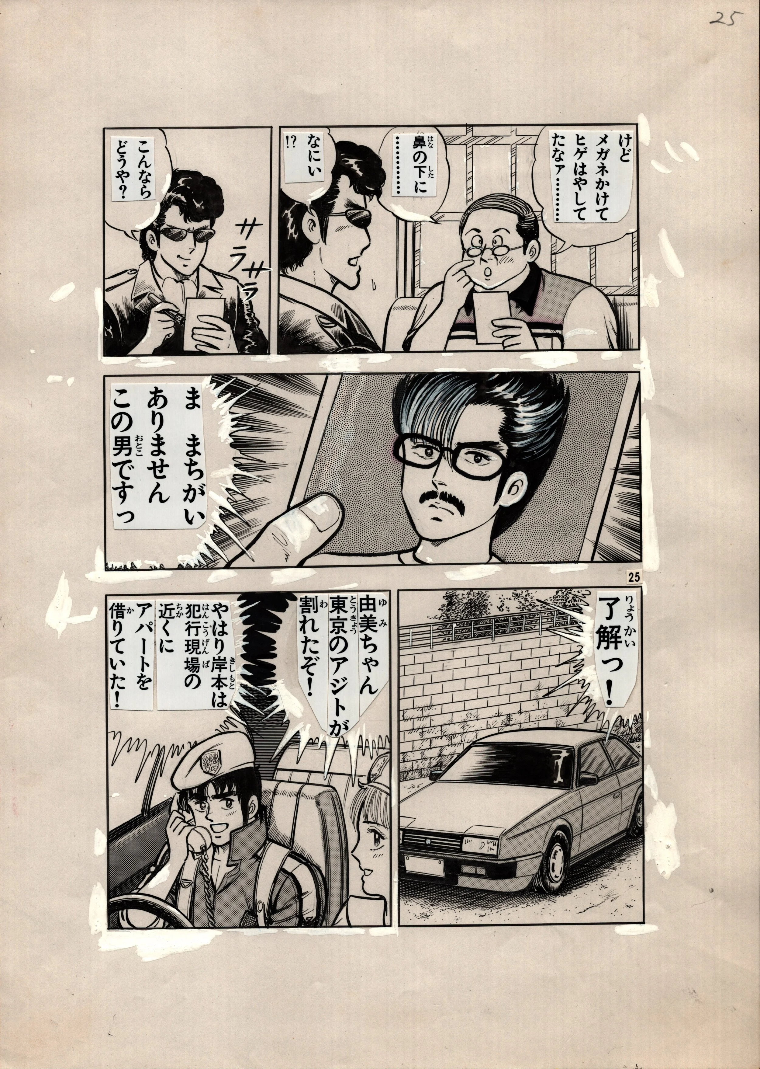 YOSHIAKI SHIMOJOU_Micro Computer Detective_Vol 5 Page 25.jpeg