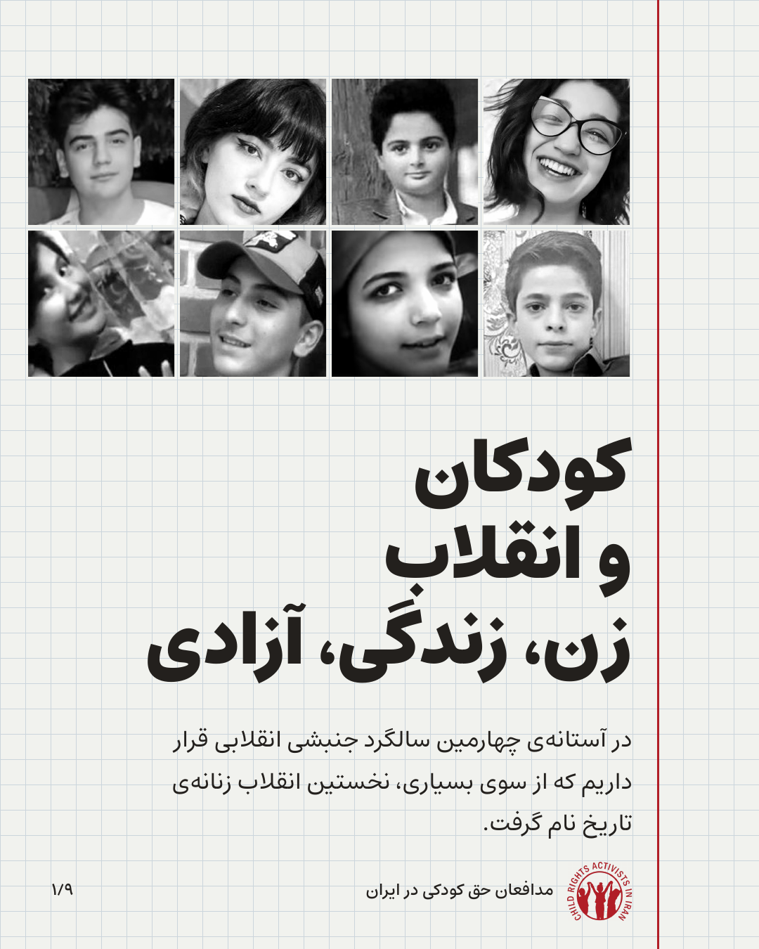 کودکان و انقلاب زن، زندگی، آزادی