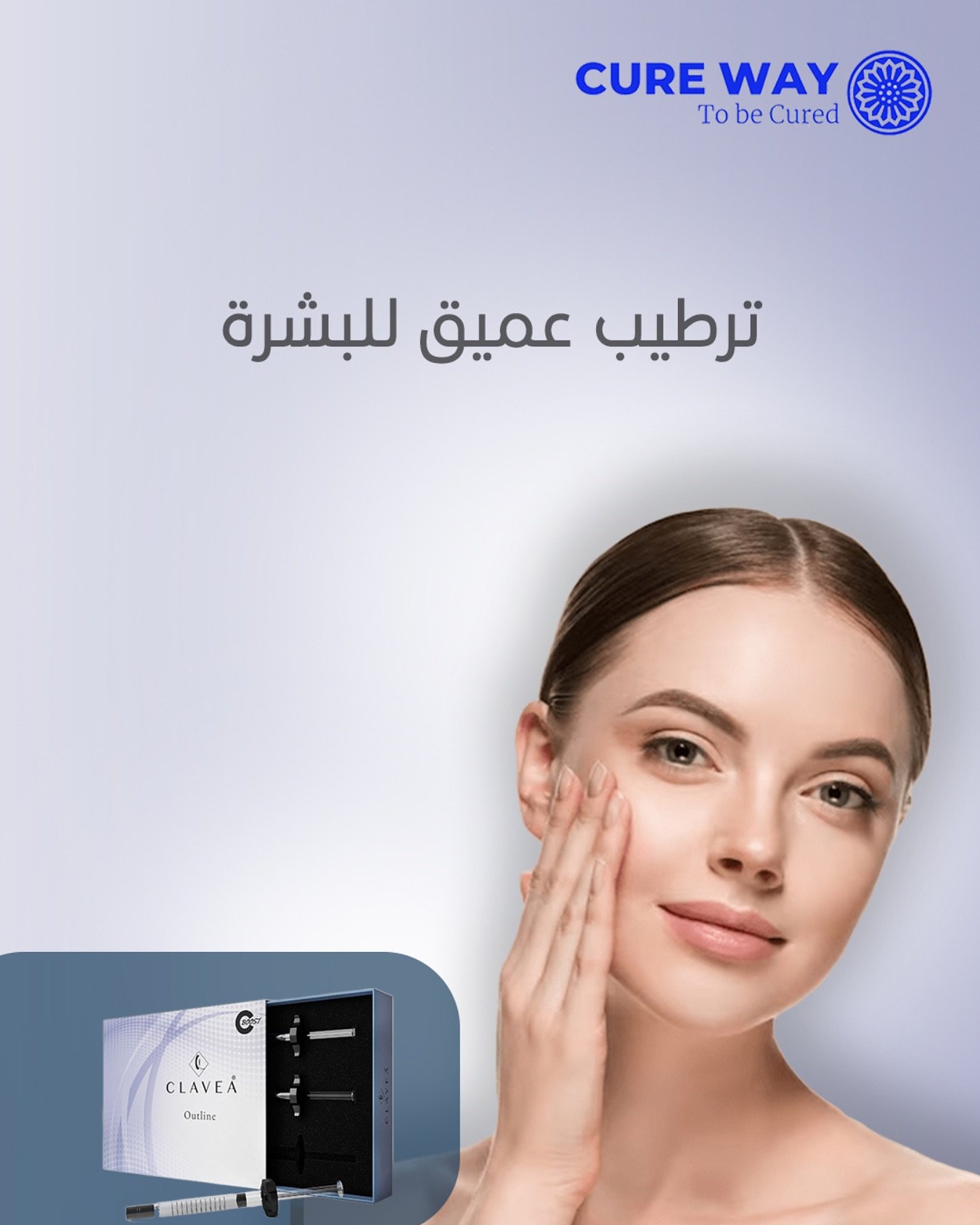 ترطيب عميق للبشرة