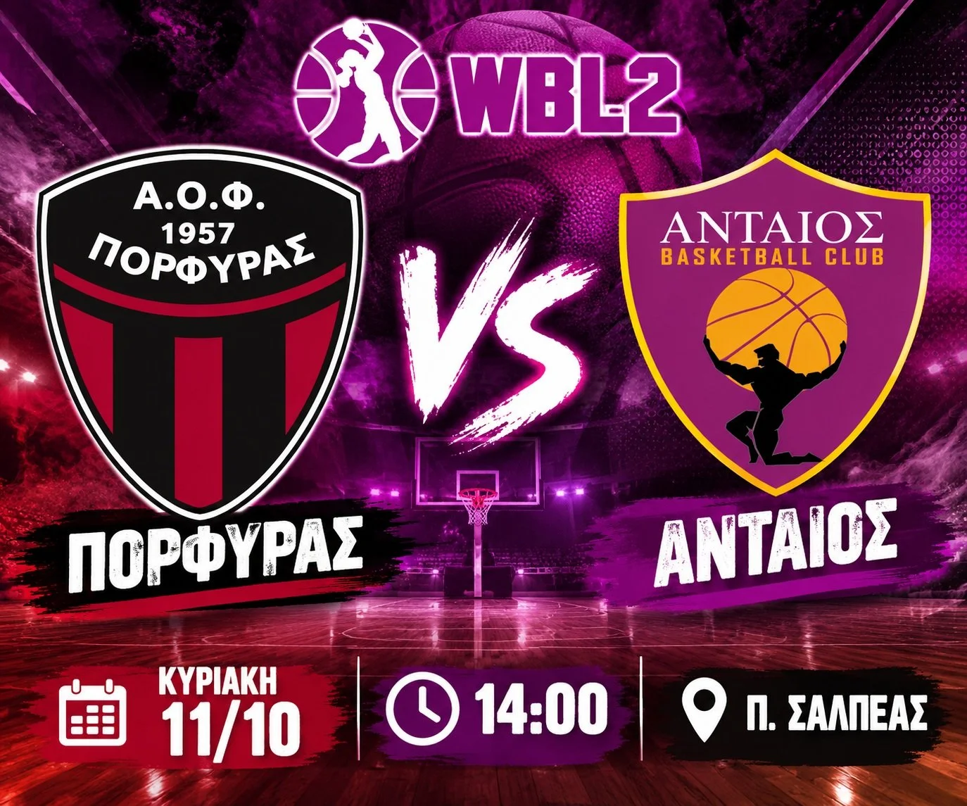 🏀 &Gamma;&iota;&alpha; &tau;&eta;&nu; 2&eta; &alpha;&gamma;&omega;&nu;&iota;&sigma;&tau;&iota;&kappa;ή &tau;&eta;&sigmaf; &Alpha;2 &gamma;&upsilon;&nu;&alpha;&iota;&kappa;ώ&nu;, &omicron; &Alpha;&nu;&tau;&alpha;ί&omicron;&sigmaf; &alpha;&nu;&tau;&io