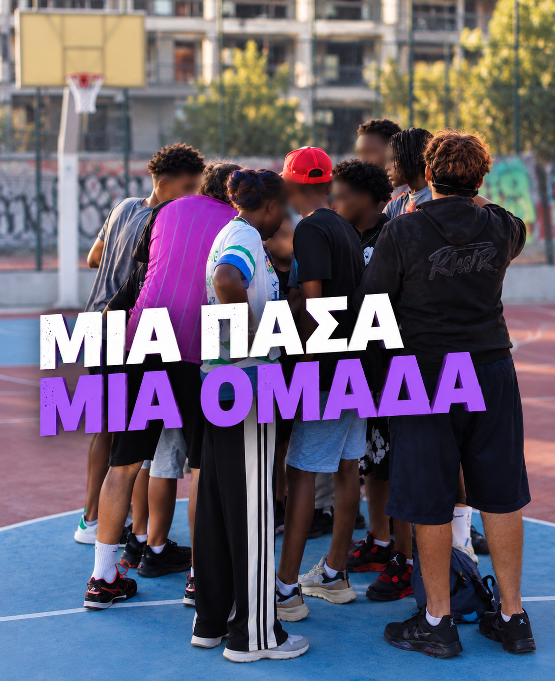 Μία πάσα, μία ομάδα — τα παιδιά συγκεντρώνονται στο κέντρο του γηπέδου κατά τη διάρκεια του Open Day.