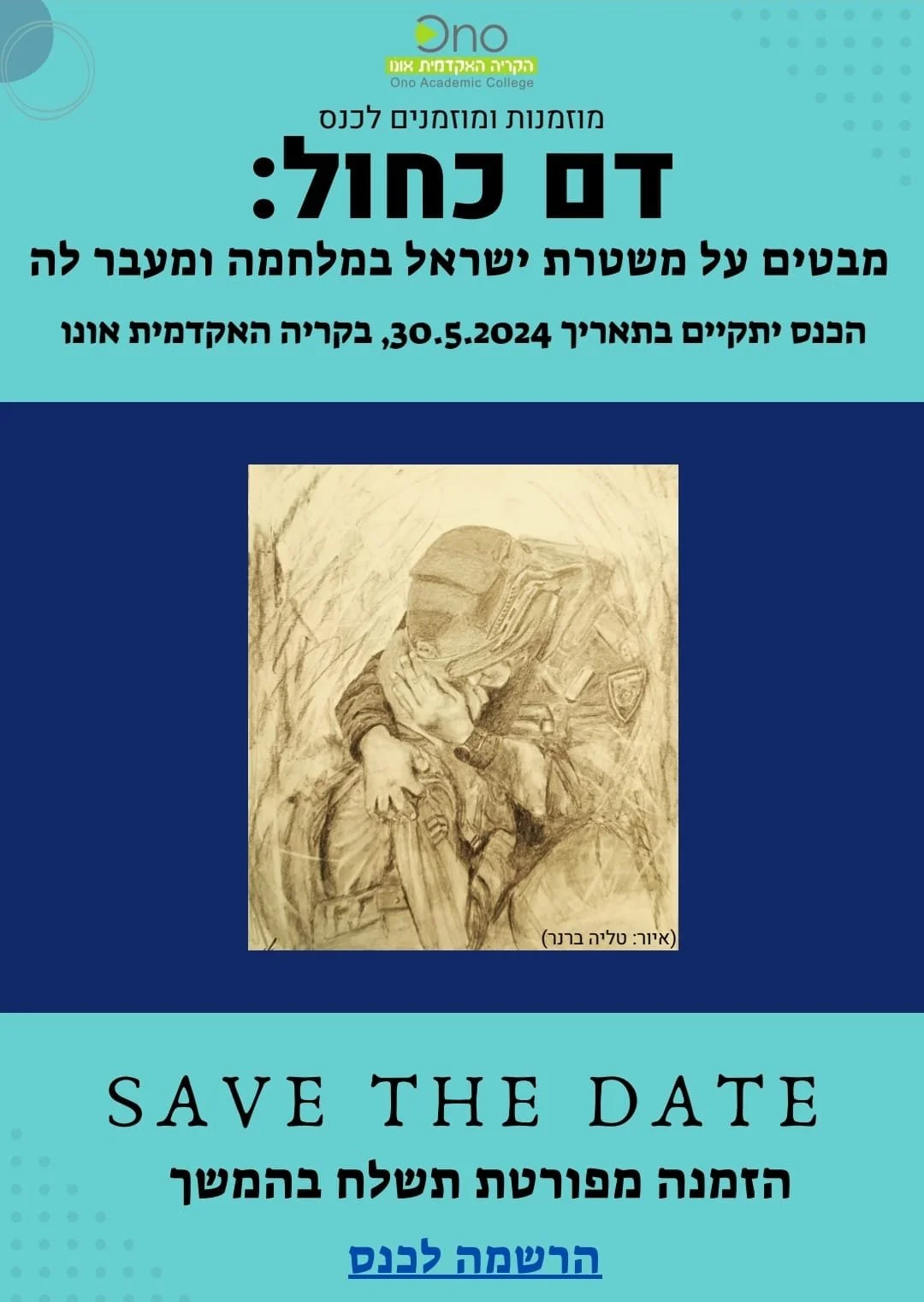 הזמנה לכנס “דם כחול: מבטים על משטרת ישראל במלחמה ומעבר לה”
