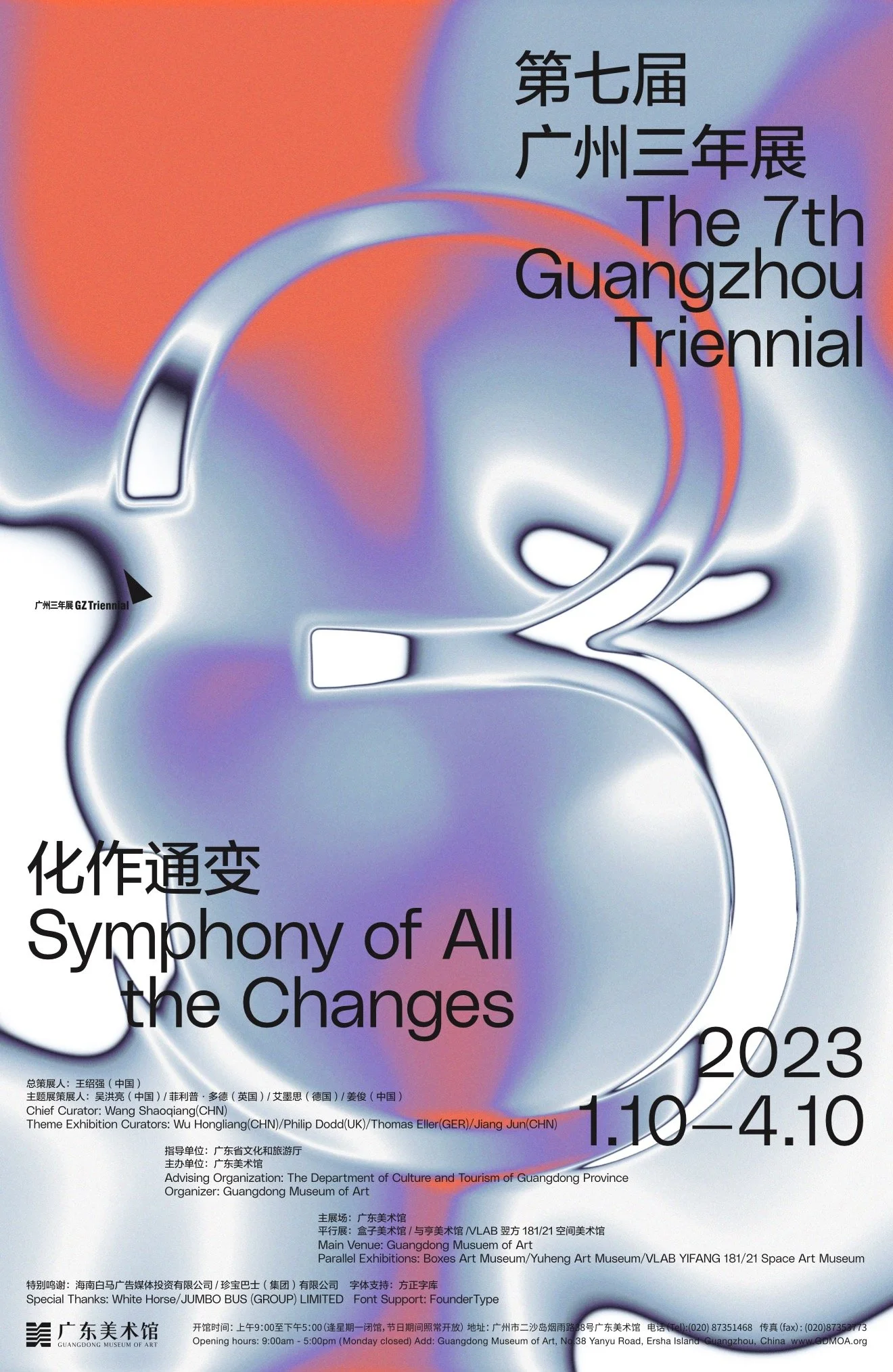 Poster for the 7th Guangzhou Triennial art exhibition, titled "Symphony of All the Changes," held from January 10 to April 10, 2023, at Guangdong Museum of Art, featuring abstract art with swirling colors and shapes.