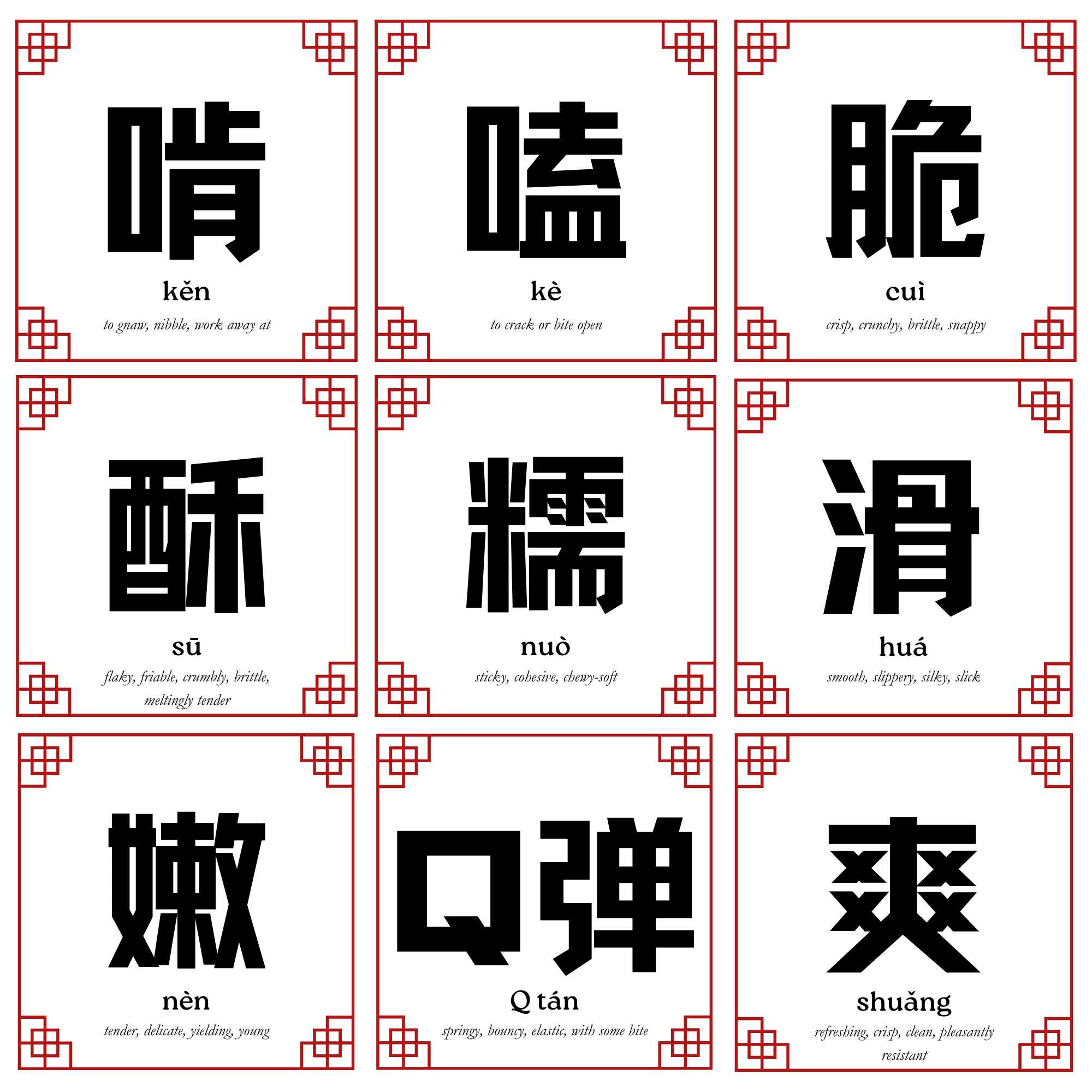 10 Chinese Words for Texture That English Doesn’t Really Have