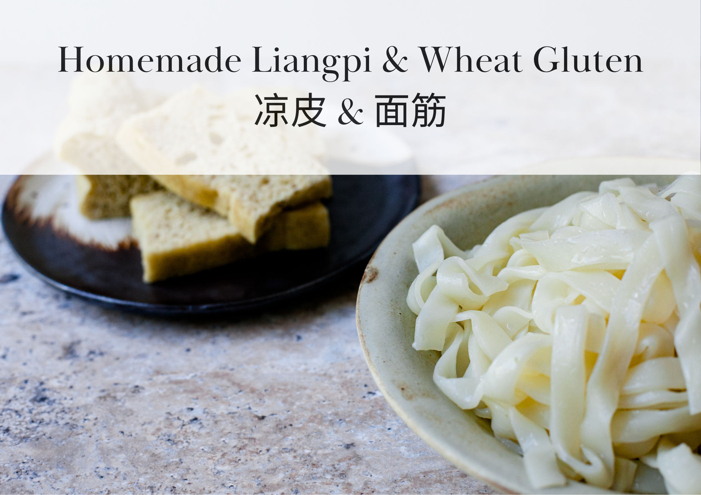 Homemade Liangpi & Wheat Gluten Recipe