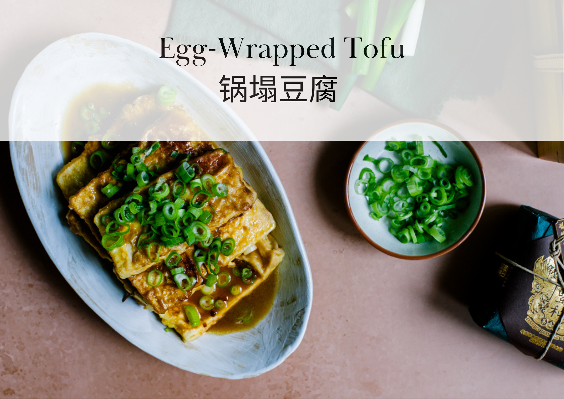 Egg-Wrapped Tofu (guo ta doufu)