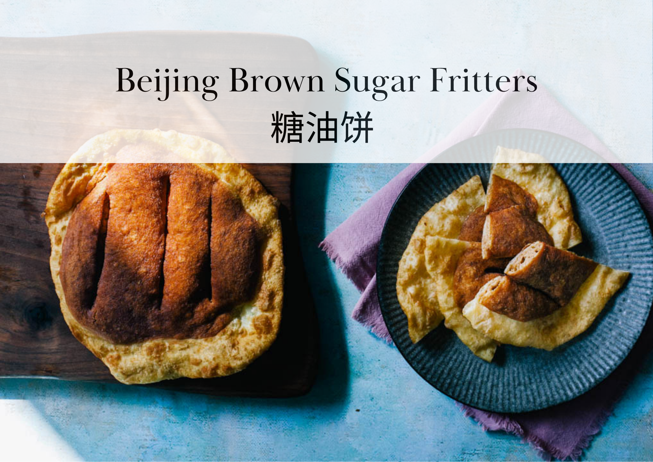 Beijing Brown Sugar Fritters