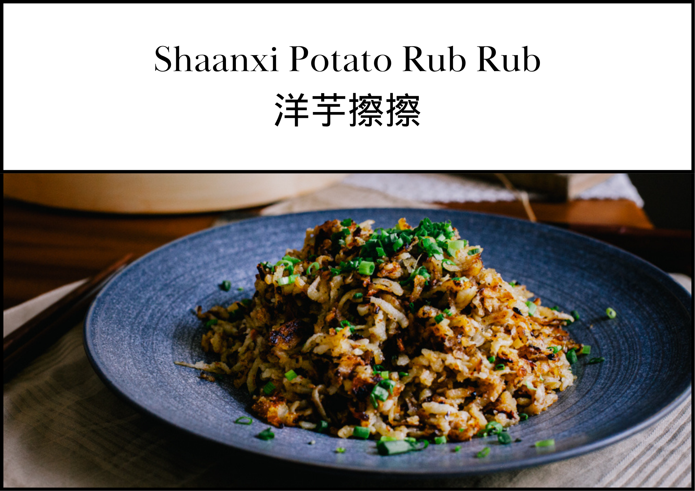 Shaanxi Potato Rub Rub (洋芋擦擦)