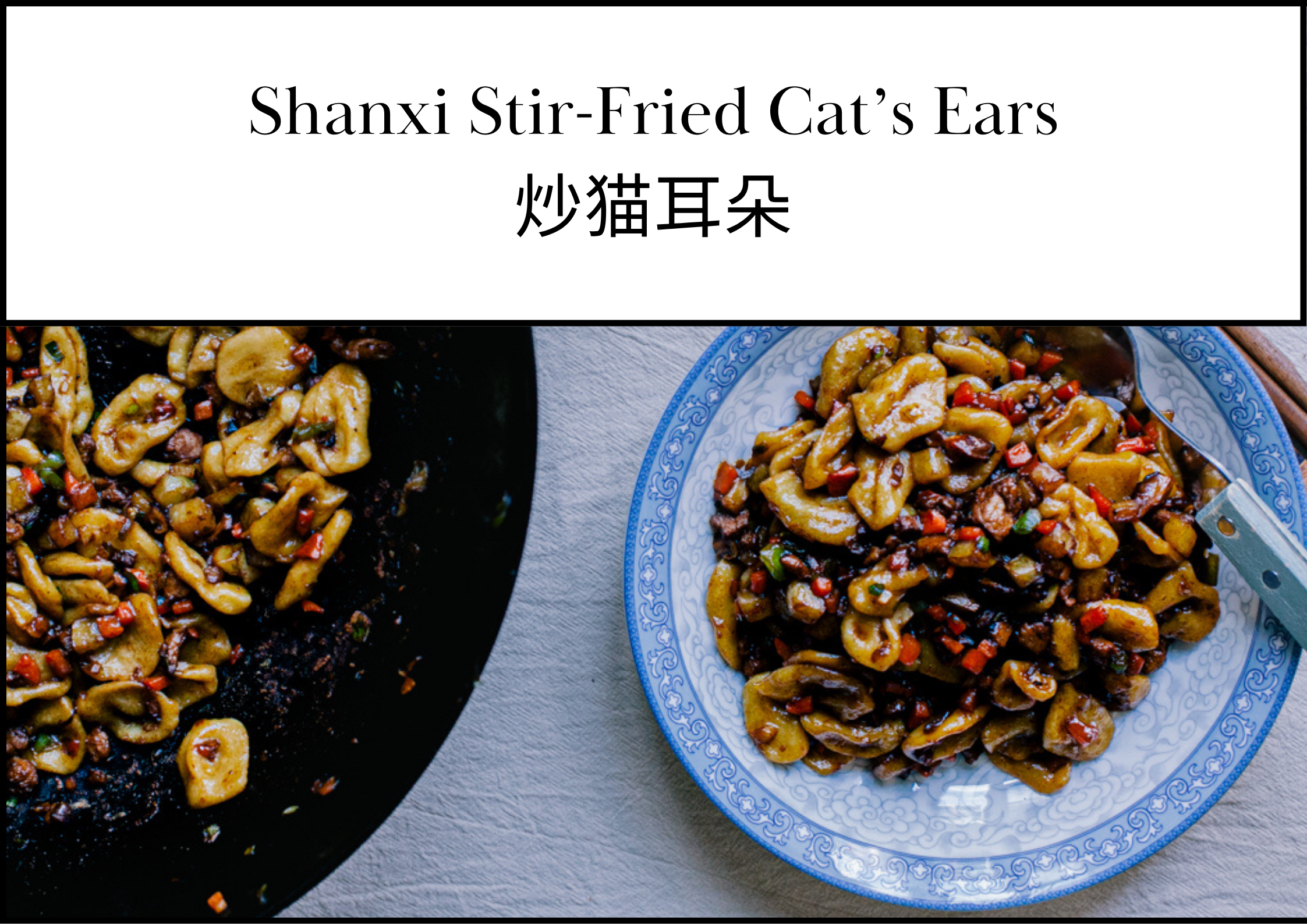 Shanxi Stir-Fried Cat's Ears Recipe (炒猫耳朵)
